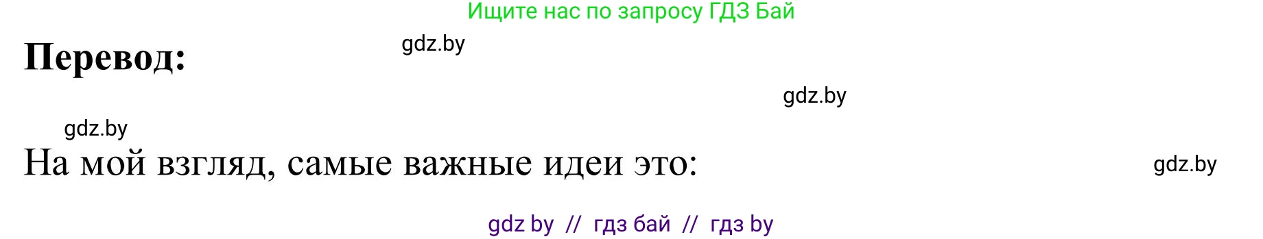 Английский язык (english), 9 класс Учебник (Student's book), авторы: Лапицкая Людмила Михайловна (Lapitskaya Ludmila), Демченко Наталья Валентиновна, Волков Андрей Валерьевич, Калишевич Алла Ивановна, Севрюкова Татьяна Юрьевна, Юхнель Наталья Валентиновна, издательство Вышэйшая школа, Минск, 2018, страница 45, номер 2, Решение 2 (продолжение 3)