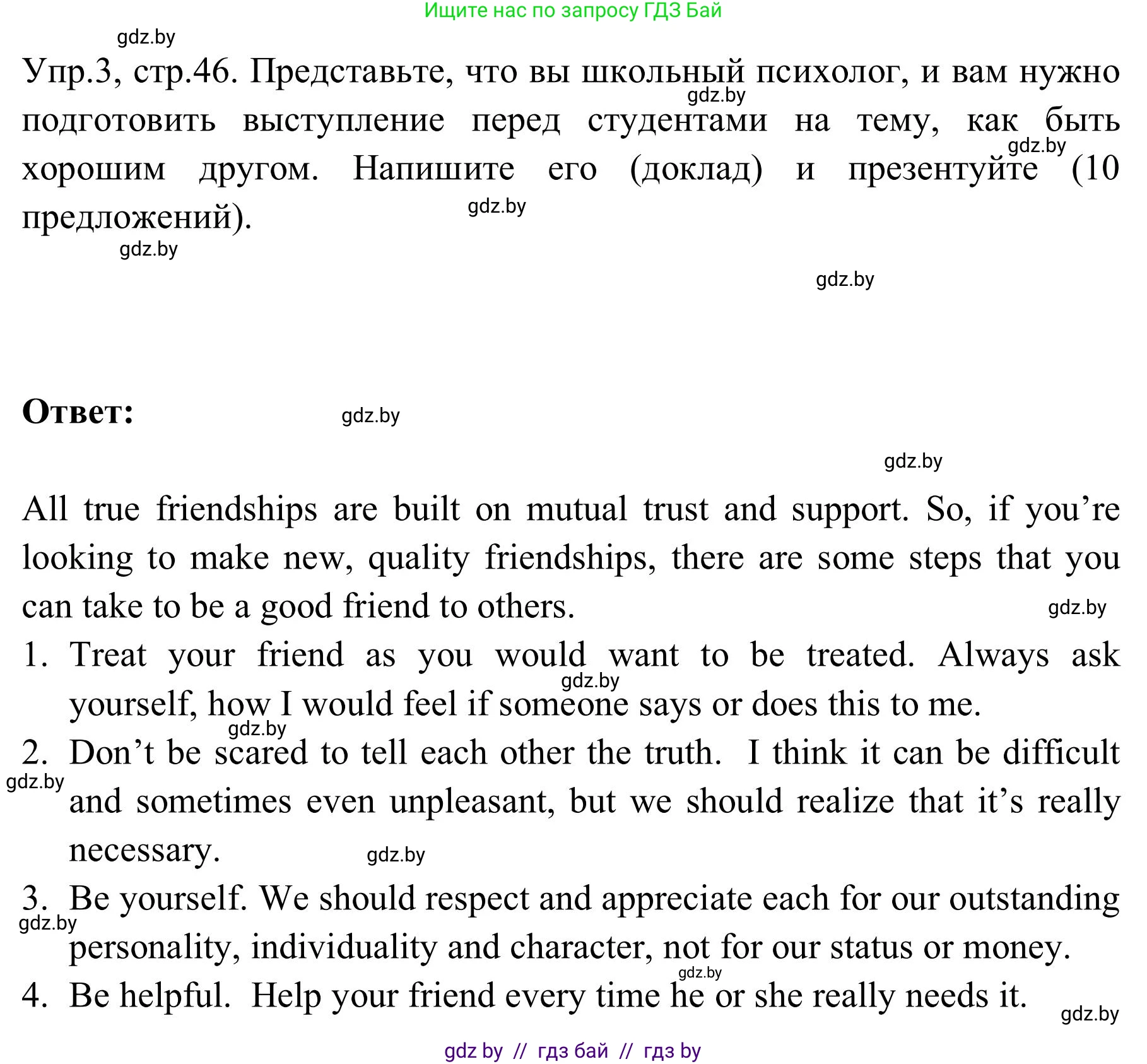 Английский язык (english), 9 класс Учебник (Student's book), авторы: Лапицкая Людмила Михайловна (Lapitskaya Ludmila), Демченко Наталья Валентиновна, Волков Андрей Валерьевич, Калишевич Алла Ивановна, Севрюкова Татьяна Юрьевна, Юхнель Наталья Валентиновна, издательство Вышэйшая школа, Минск, 2018, страница 46, номер 3, Решение 2