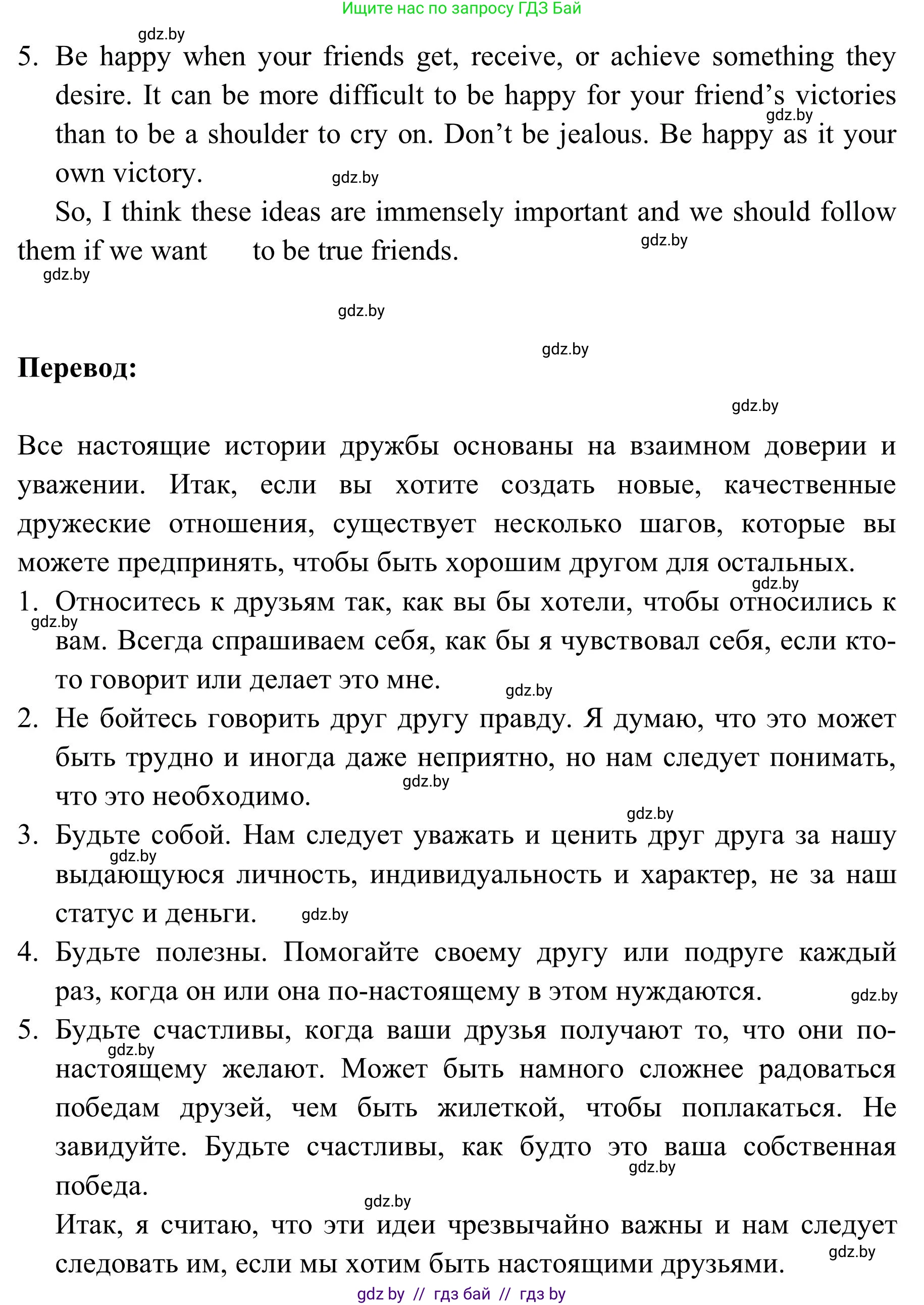 Английский язык (english), 9 класс Учебник (Student's book), авторы: Лапицкая Людмила Михайловна (Lapitskaya Ludmila), Демченко Наталья Валентиновна, Волков Андрей Валерьевич, Калишевич Алла Ивановна, Севрюкова Татьяна Юрьевна, Юхнель Наталья Валентиновна, издательство Вышэйшая школа, Минск, 2018, страница 46, номер 3, Решение 2 (продолжение 2)