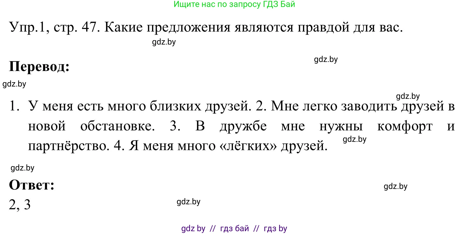 Английский язык (english), 9 класс Учебник (Student's book), авторы: Лапицкая Людмила Михайловна (Lapitskaya Ludmila), Демченко Наталья Валентиновна, Волков Андрей Валерьевич, Калишевич Алла Ивановна, Севрюкова Татьяна Юрьевна, Юхнель Наталья Валентиновна, издательство Вышэйшая школа, Минск, 2018, страница 47, номер 1, Решение 2