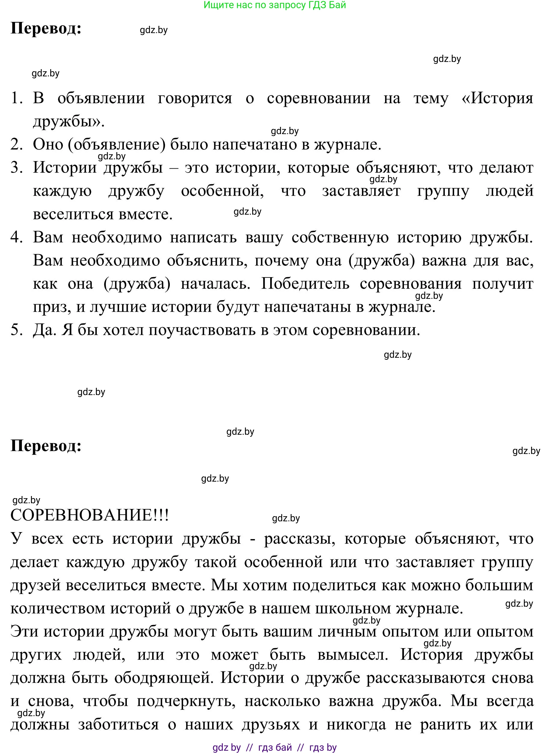 Английский язык (english), 9 класс Учебник (Student's book), авторы: Лапицкая Людмила Михайловна (Lapitskaya Ludmila), Демченко Наталья Валентиновна, Волков Андрей Валерьевич, Калишевич Алла Ивановна, Севрюкова Татьяна Юрьевна, Юхнель Наталья Валентиновна, издательство Вышэйшая школа, Минск, 2018, страница 47, номер 2, Решение 2 (продолжение 2)