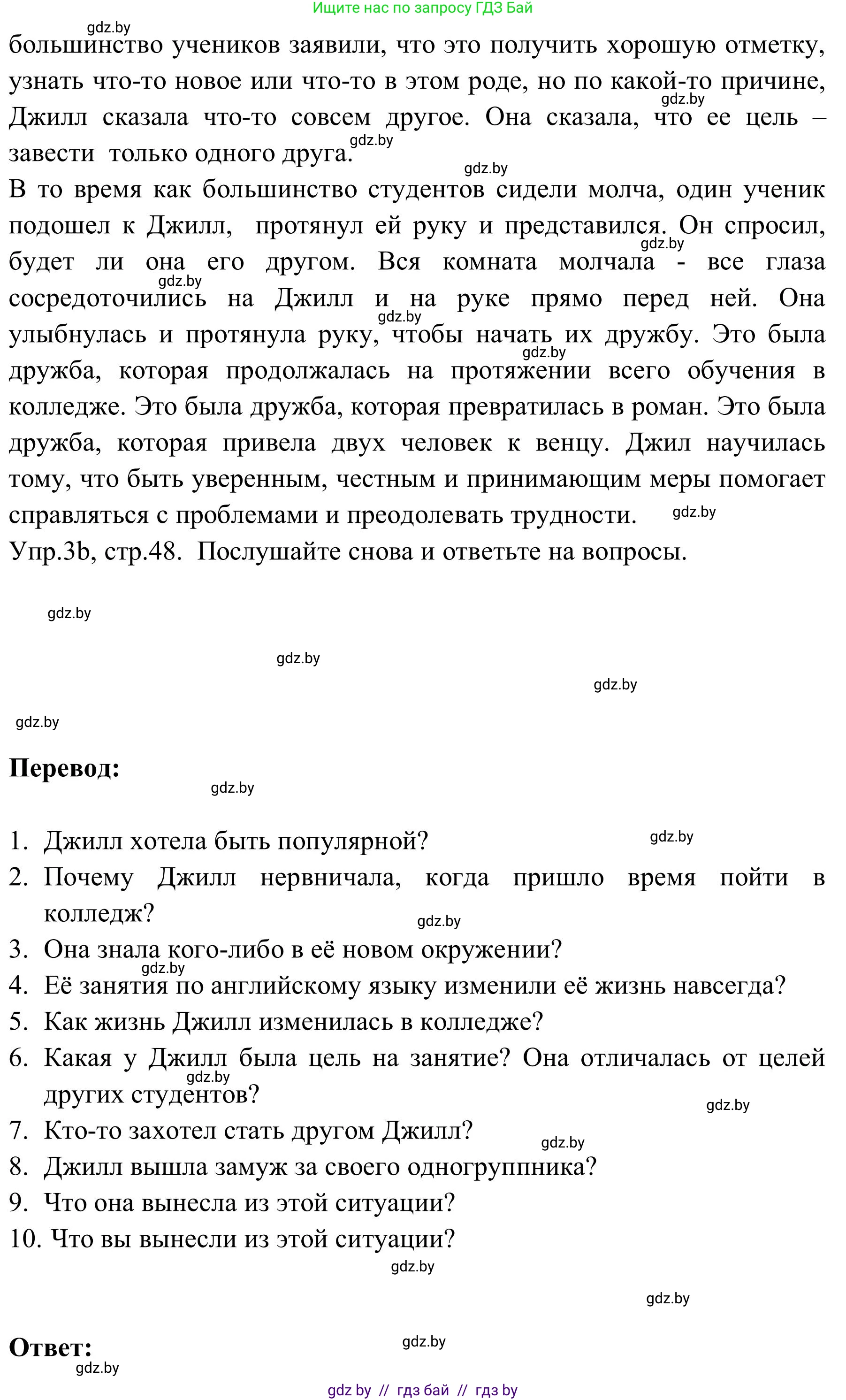 Английский язык (english), 9 класс Учебник (Student's book), авторы: Лапицкая Людмила Михайловна (Lapitskaya Ludmila), Демченко Наталья Валентиновна, Волков Андрей Валерьевич, Калишевич Алла Ивановна, Севрюкова Татьяна Юрьевна, Юхнель Наталья Валентиновна, издательство Вышэйшая школа, Минск, 2018, страница 48, номер 3, Решение 2 (продолжение 4)