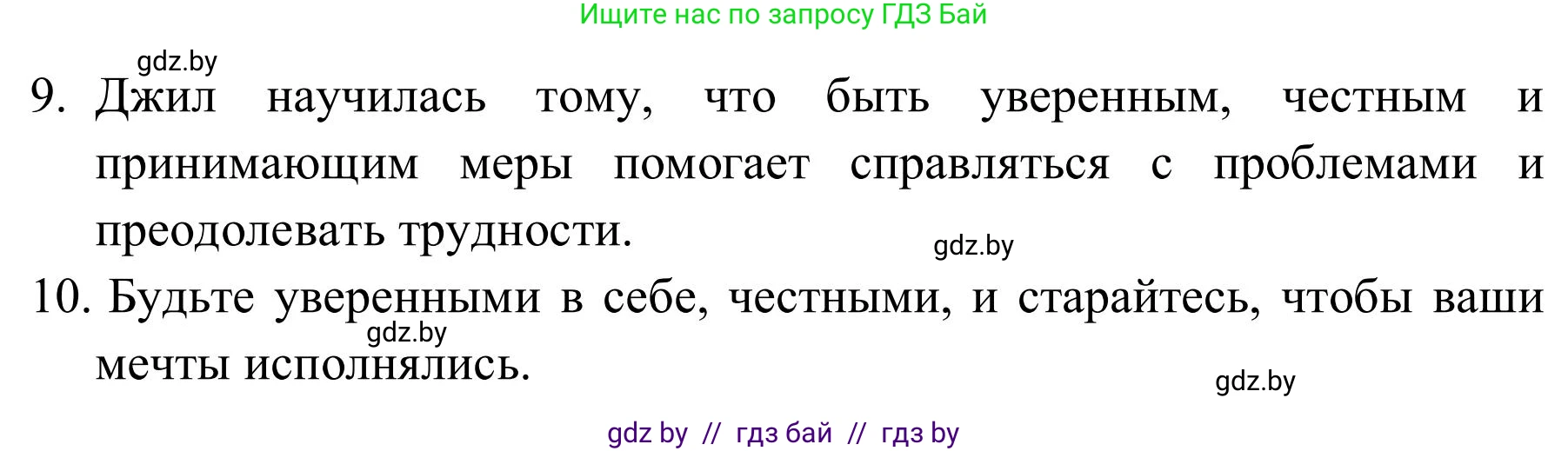 Английский язык (english), 9 класс Учебник (Student's book), авторы: Лапицкая Людмила Михайловна (Lapitskaya Ludmila), Демченко Наталья Валентиновна, Волков Андрей Валерьевич, Калишевич Алла Ивановна, Севрюкова Татьяна Юрьевна, Юхнель Наталья Валентиновна, издательство Вышэйшая школа, Минск, 2018, страница 48, номер 3, Решение 2 (продолжение 7)