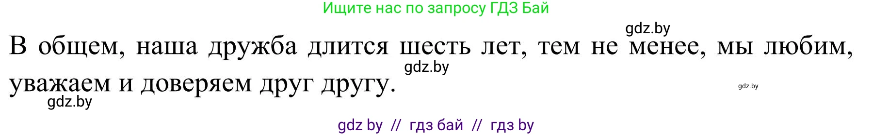 Английский язык (english), 9 класс Учебник (Student's book), авторы: Лапицкая Людмила Михайловна (Lapitskaya Ludmila), Демченко Наталья Валентиновна, Волков Андрей Валерьевич, Калишевич Алла Ивановна, Севрюкова Татьяна Юрьевна, Юхнель Наталья Валентиновна, издательство Вышэйшая школа, Минск, 2018, страница 48, номер 5, Решение 2 (продолжение 2)