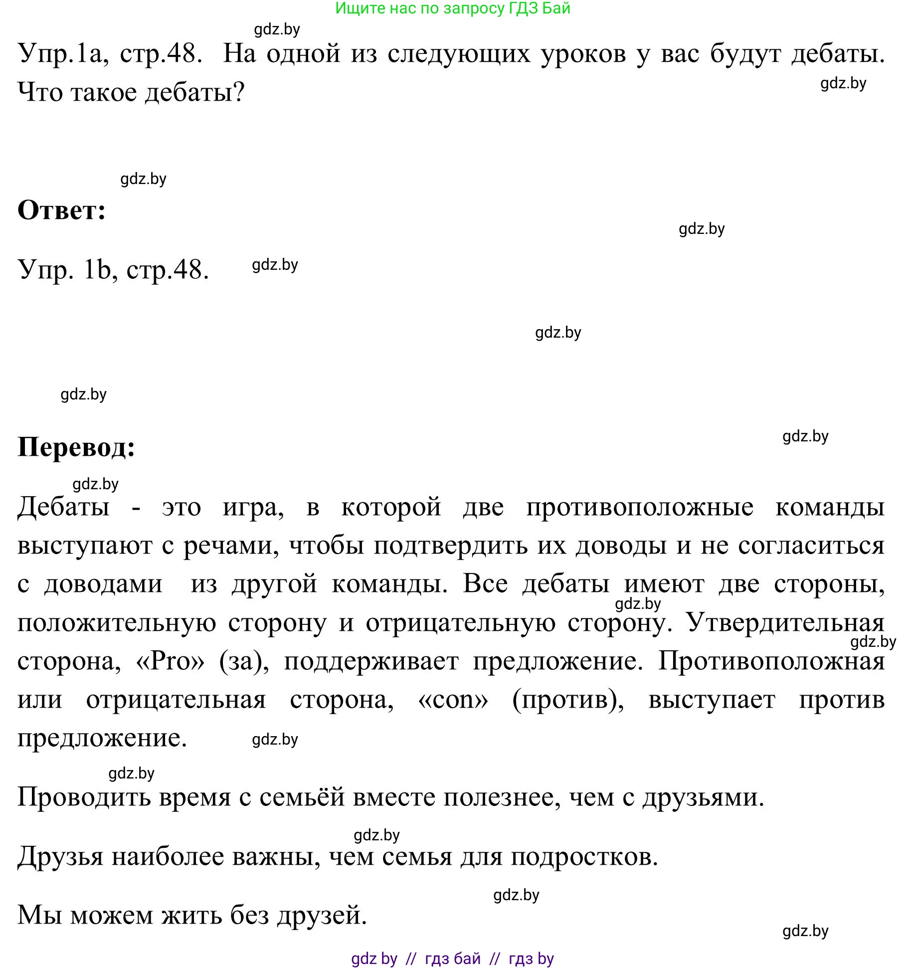 Английский язык (english), 9 класс Учебник (Student's book), авторы: Лапицкая Людмила Михайловна (Lapitskaya Ludmila), Демченко Наталья Валентиновна, Волков Андрей Валерьевич, Калишевич Алла Ивановна, Севрюкова Татьяна Юрьевна, Юхнель Наталья Валентиновна, издательство Вышэйшая школа, Минск, 2018, страница 48, номер 1, Решение 2