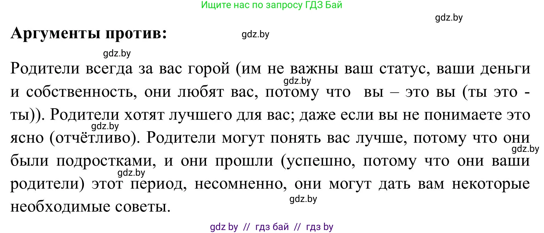 Английский язык (english), 9 класс Учебник (Student's book), авторы: Лапицкая Людмила Михайловна (Lapitskaya Ludmila), Демченко Наталья Валентиновна, Волков Андрей Валерьевич, Калишевич Алла Ивановна, Севрюкова Татьяна Юрьевна, Юхнель Наталья Валентиновна, издательство Вышэйшая школа, Минск, 2018, страница 49, номер 3, Решение 2 (продолжение 3)