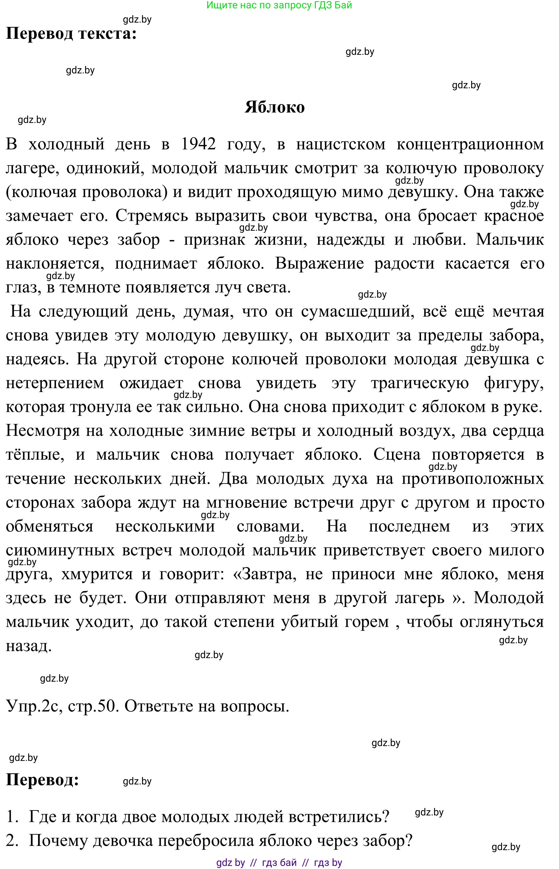 Английский язык (english), 9 класс Учебник (Student's book), авторы: Лапицкая Людмила Михайловна (Lapitskaya Ludmila), Демченко Наталья Валентиновна, Волков Андрей Валерьевич, Калишевич Алла Ивановна, Севрюкова Татьяна Юрьевна, Юхнель Наталья Валентиновна, издательство Вышэйшая школа, Минск, 2018, страница 49, номер 2, Решение 2 (продолжение 2)