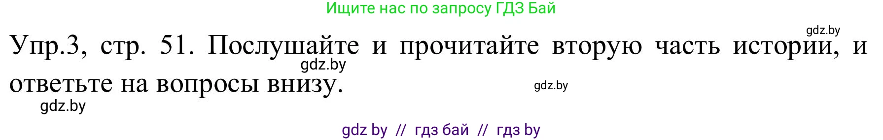 Английский язык (english), 9 класс Учебник (Student's book), авторы: Лапицкая Людмила Михайловна (Lapitskaya Ludmila), Демченко Наталья Валентиновна, Волков Андрей Валерьевич, Калишевич Алла Ивановна, Севрюкова Татьяна Юрьевна, Юхнель Наталья Валентиновна, издательство Вышэйшая школа, Минск, 2018, страница 51, номер 3, Решение 2