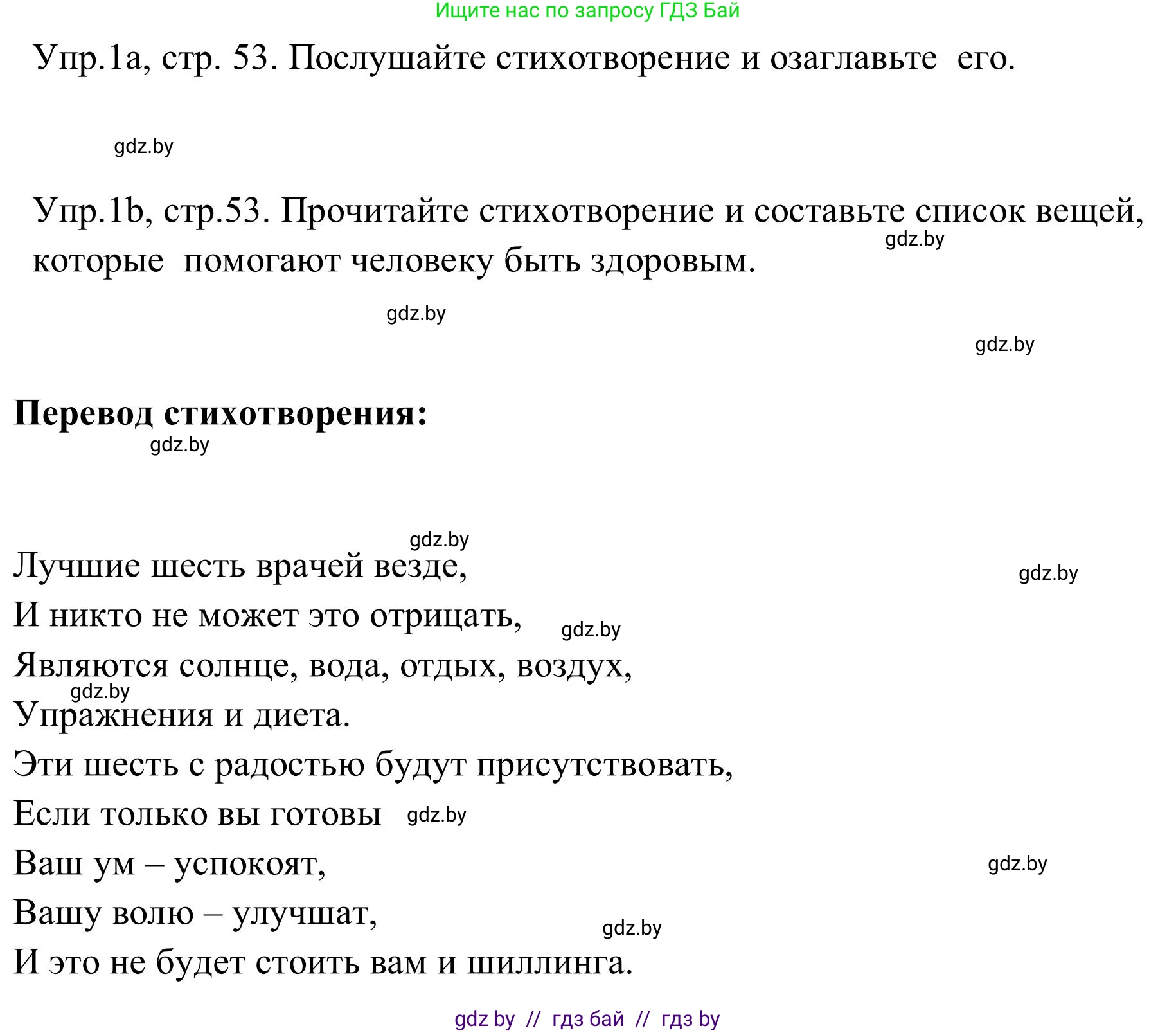 Английский язык (english), 9 класс Учебник (Student's book), авторы: Лапицкая Людмила Михайловна (Lapitskaya Ludmila), Демченко Наталья Валентиновна, Волков Андрей Валерьевич, Калишевич Алла Ивановна, Севрюкова Татьяна Юрьевна, Юхнель Наталья Валентиновна, издательство Вышэйшая школа, Минск, 2018, страница 53, номер 1, Решение 2