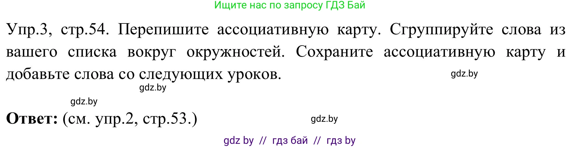 Английский язык (english), 9 класс Учебник (Student's book), авторы: Лапицкая Людмила Михайловна (Lapitskaya Ludmila), Демченко Наталья Валентиновна, Волков Андрей Валерьевич, Калишевич Алла Ивановна, Севрюкова Татьяна Юрьевна, Юхнель Наталья Валентиновна, издательство Вышэйшая школа, Минск, 2018, страница 54, номер 3, Решение 2