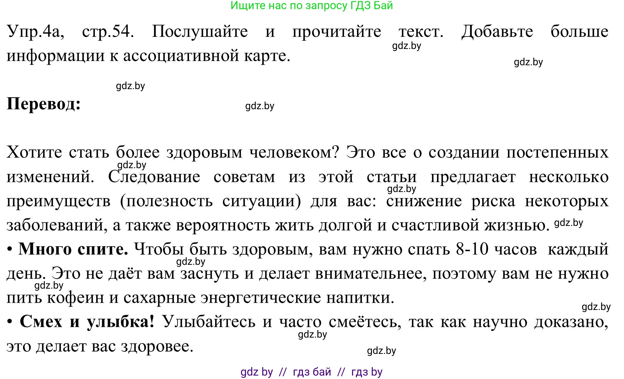 Английский язык (english), 9 класс Учебник (Student's book), авторы: Лапицкая Людмила Михайловна (Lapitskaya Ludmila), Демченко Наталья Валентиновна, Волков Андрей Валерьевич, Калишевич Алла Ивановна, Севрюкова Татьяна Юрьевна, Юхнель Наталья Валентиновна, издательство Вышэйшая школа, Минск, 2018, страница 54, номер 4, Решение 2