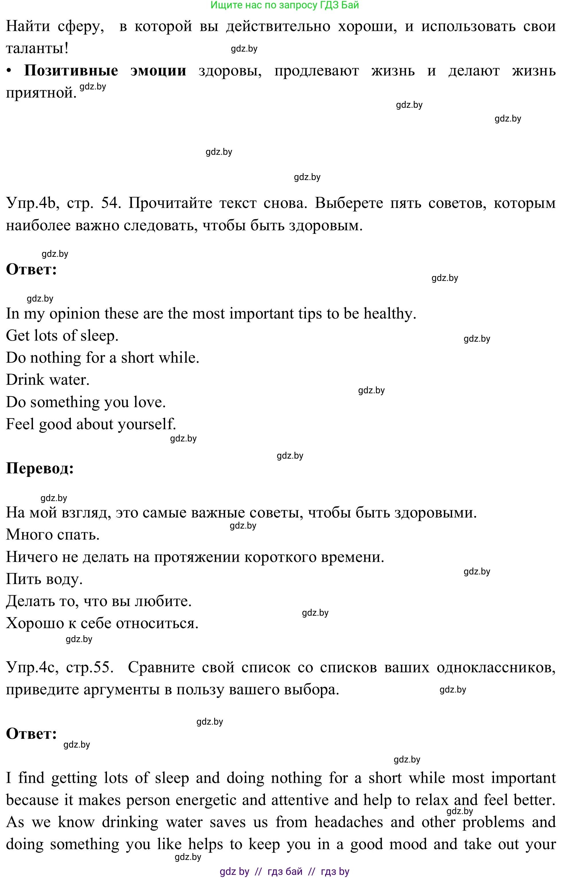 Английский язык (english), 9 класс Учебник (Student's book), авторы: Лапицкая Людмила Михайловна (Lapitskaya Ludmila), Демченко Наталья Валентиновна, Волков Андрей Валерьевич, Калишевич Алла Ивановна, Севрюкова Татьяна Юрьевна, Юхнель Наталья Валентиновна, издательство Вышэйшая школа, Минск, 2018, страница 54, номер 4, Решение 2 (продолжение 3)