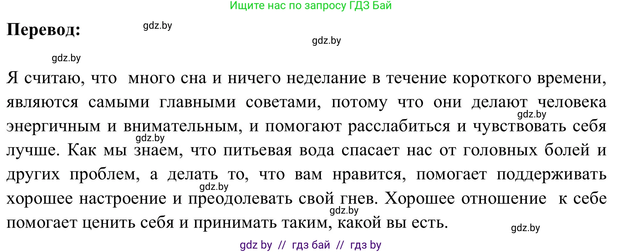 Английский язык (english), 9 класс Учебник (Student's book), авторы: Лапицкая Людмила Михайловна (Lapitskaya Ludmila), Демченко Наталья Валентиновна, Волков Андрей Валерьевич, Калишевич Алла Ивановна, Севрюкова Татьяна Юрьевна, Юхнель Наталья Валентиновна, издательство Вышэйшая школа, Минск, 2018, страница 54, номер 4, Решение 2 (продолжение 5)