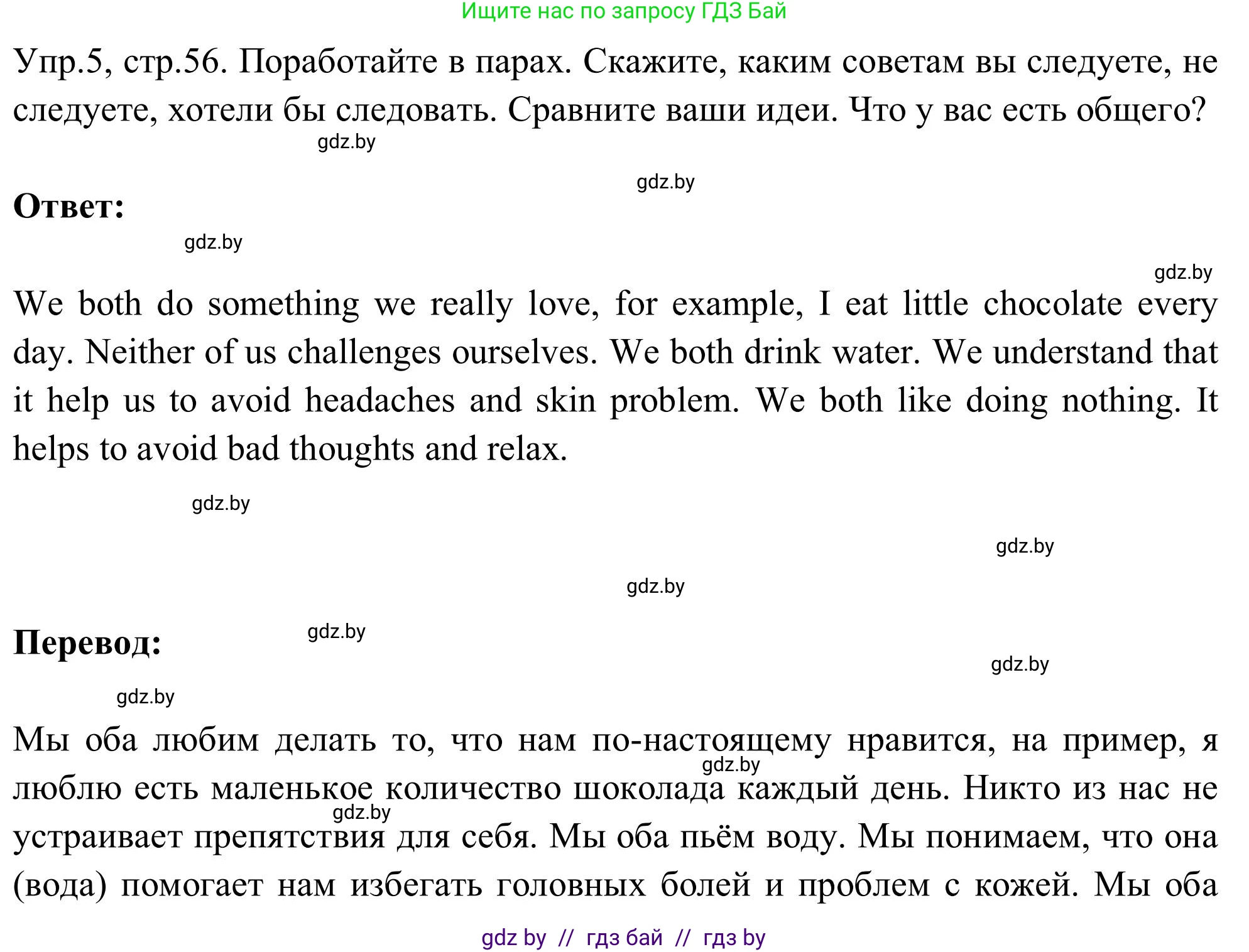 Английский язык (english), 9 класс Учебник (Student's book), авторы: Лапицкая Людмила Михайловна (Lapitskaya Ludmila), Демченко Наталья Валентиновна, Волков Андрей Валерьевич, Калишевич Алла Ивановна, Севрюкова Татьяна Юрьевна, Юхнель Наталья Валентиновна, издательство Вышэйшая школа, Минск, 2018, страница 56, номер 5, Решение 2
