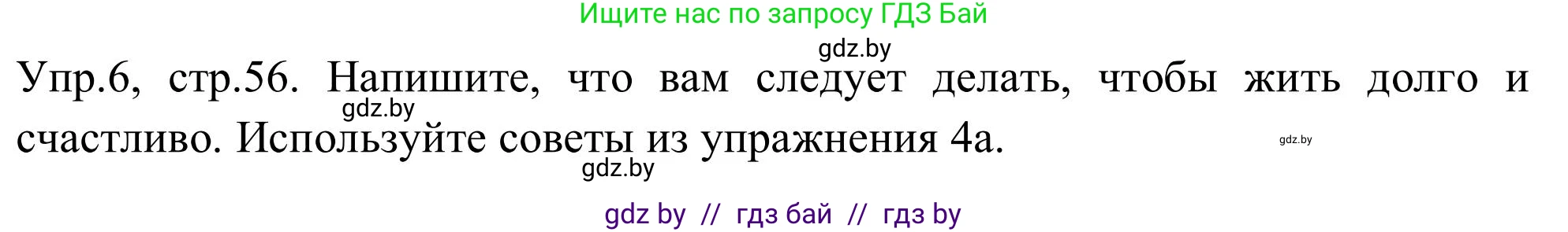 Английский язык (english), 9 класс Учебник (Student's book), авторы: Лапицкая Людмила Михайловна (Lapitskaya Ludmila), Демченко Наталья Валентиновна, Волков Андрей Валерьевич, Калишевич Алла Ивановна, Севрюкова Татьяна Юрьевна, Юхнель Наталья Валентиновна, издательство Вышэйшая школа, Минск, 2018, страница 56, номер 6, Решение 2