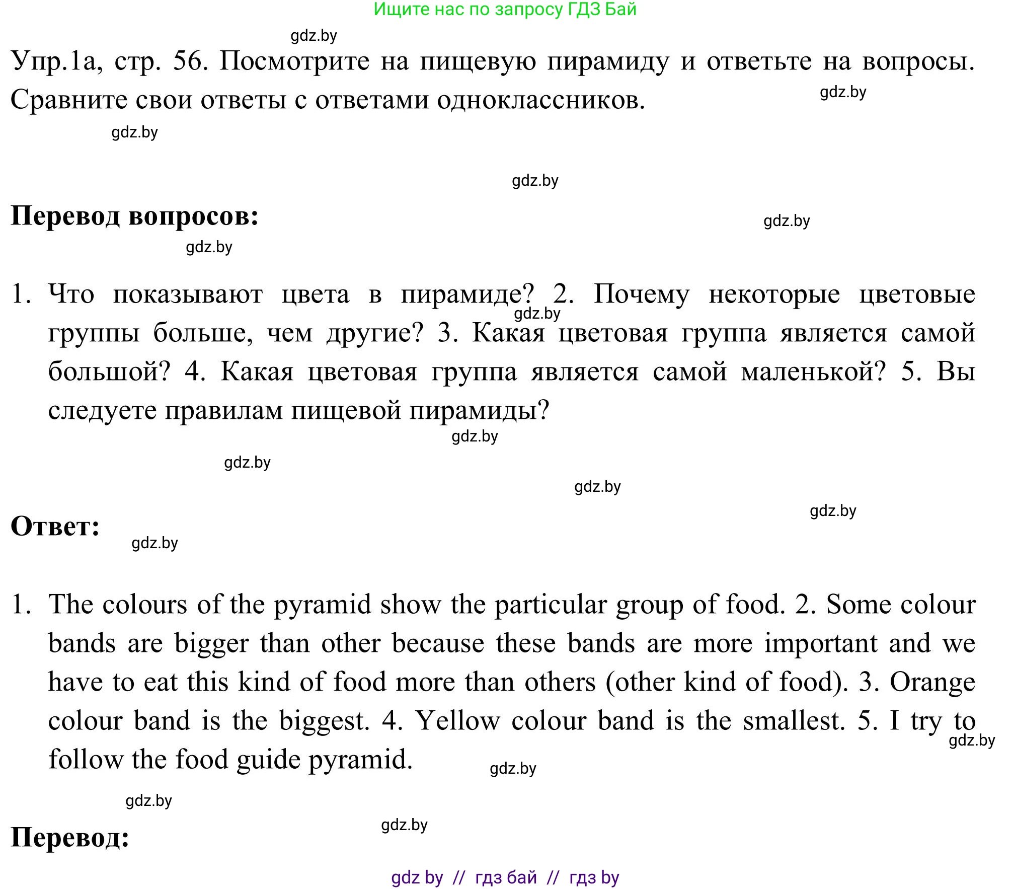 Английский язык (english), 9 класс Учебник (Student's book), авторы: Лапицкая Людмила Михайловна (Lapitskaya Ludmila), Демченко Наталья Валентиновна, Волков Андрей Валерьевич, Калишевич Алла Ивановна, Севрюкова Татьяна Юрьевна, Юхнель Наталья Валентиновна, издательство Вышэйшая школа, Минск, 2018, страница 56, номер 1, Решение 2