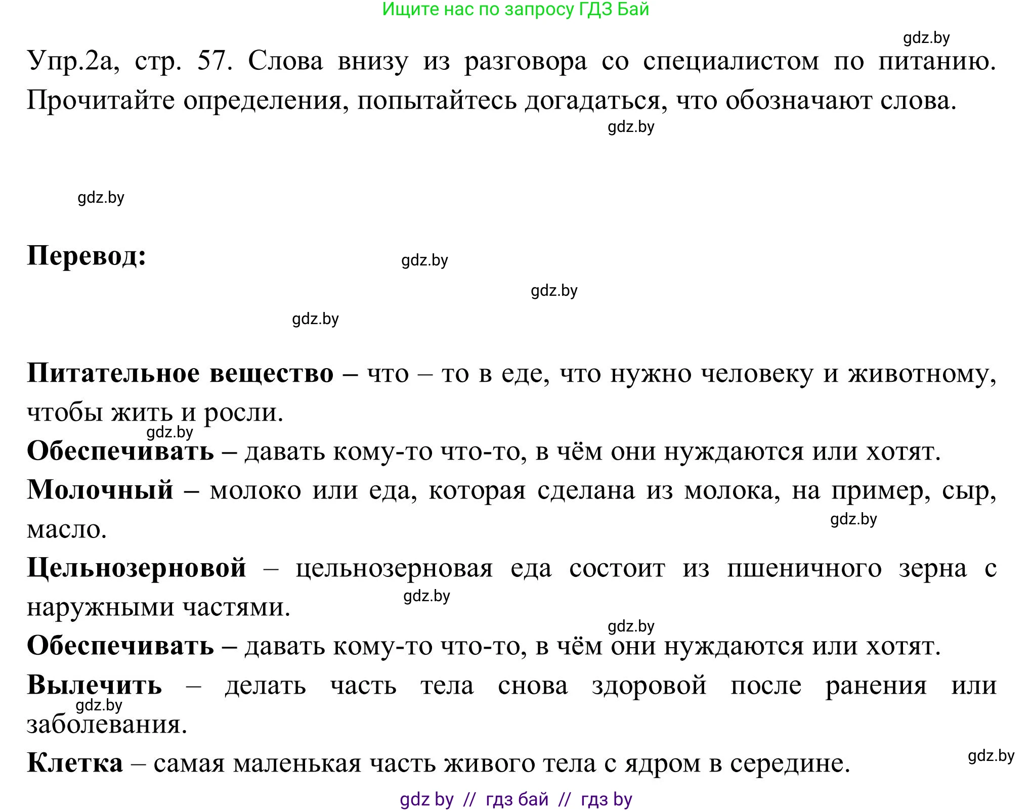 Английский язык (english), 9 класс Учебник (Student's book), авторы: Лапицкая Людмила Михайловна (Lapitskaya Ludmila), Демченко Наталья Валентиновна, Волков Андрей Валерьевич, Калишевич Алла Ивановна, Севрюкова Татьяна Юрьевна, Юхнель Наталья Валентиновна, издательство Вышэйшая школа, Минск, 2018, страница 57, номер 2, Решение 2