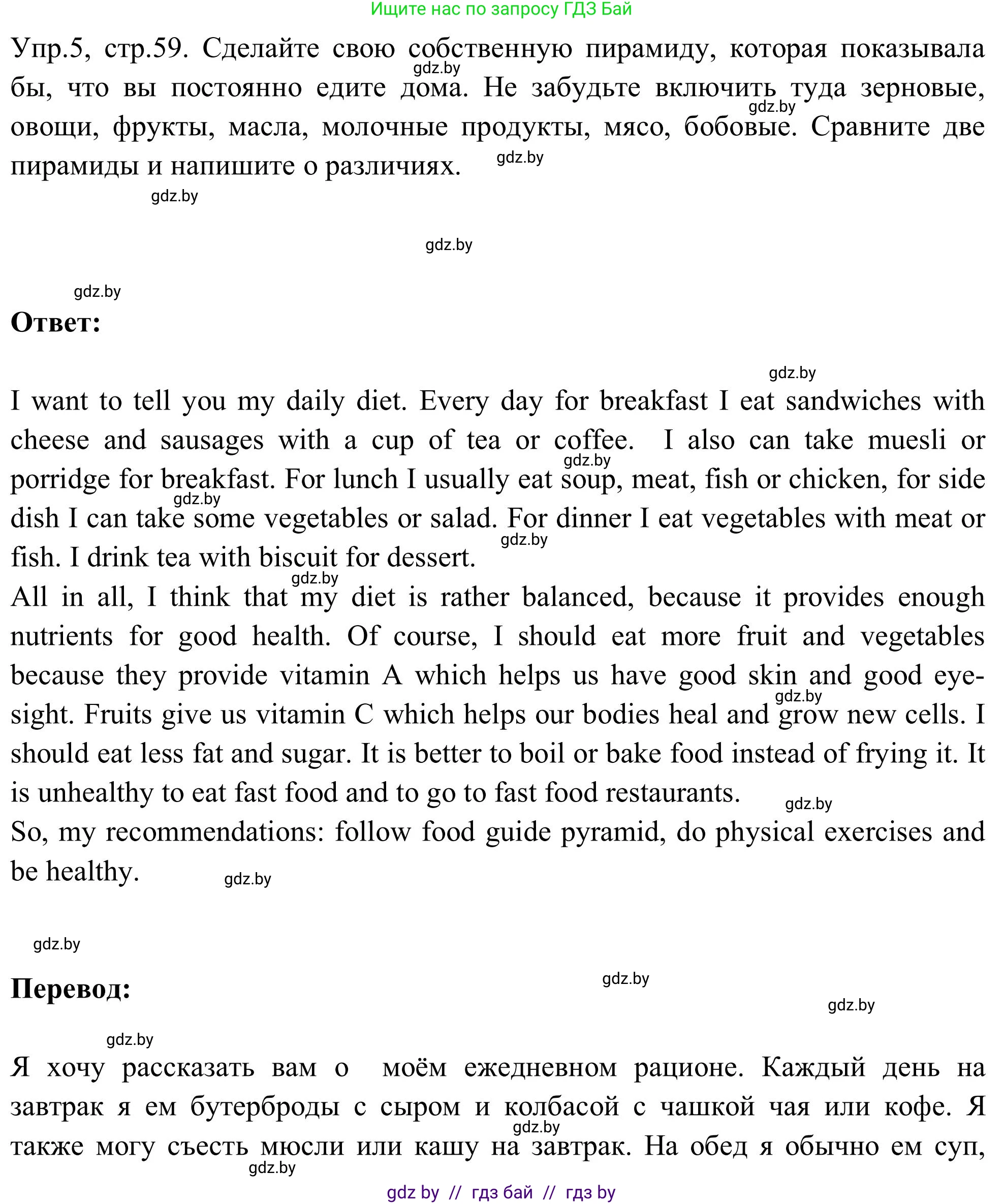 Английский язык (english), 9 класс Учебник (Student's book), авторы: Лапицкая Людмила Михайловна (Lapitskaya Ludmila), Демченко Наталья Валентиновна, Волков Андрей Валерьевич, Калишевич Алла Ивановна, Севрюкова Татьяна Юрьевна, Юхнель Наталья Валентиновна, издательство Вышэйшая школа, Минск, 2018, страница 59, номер 5, Решение 2