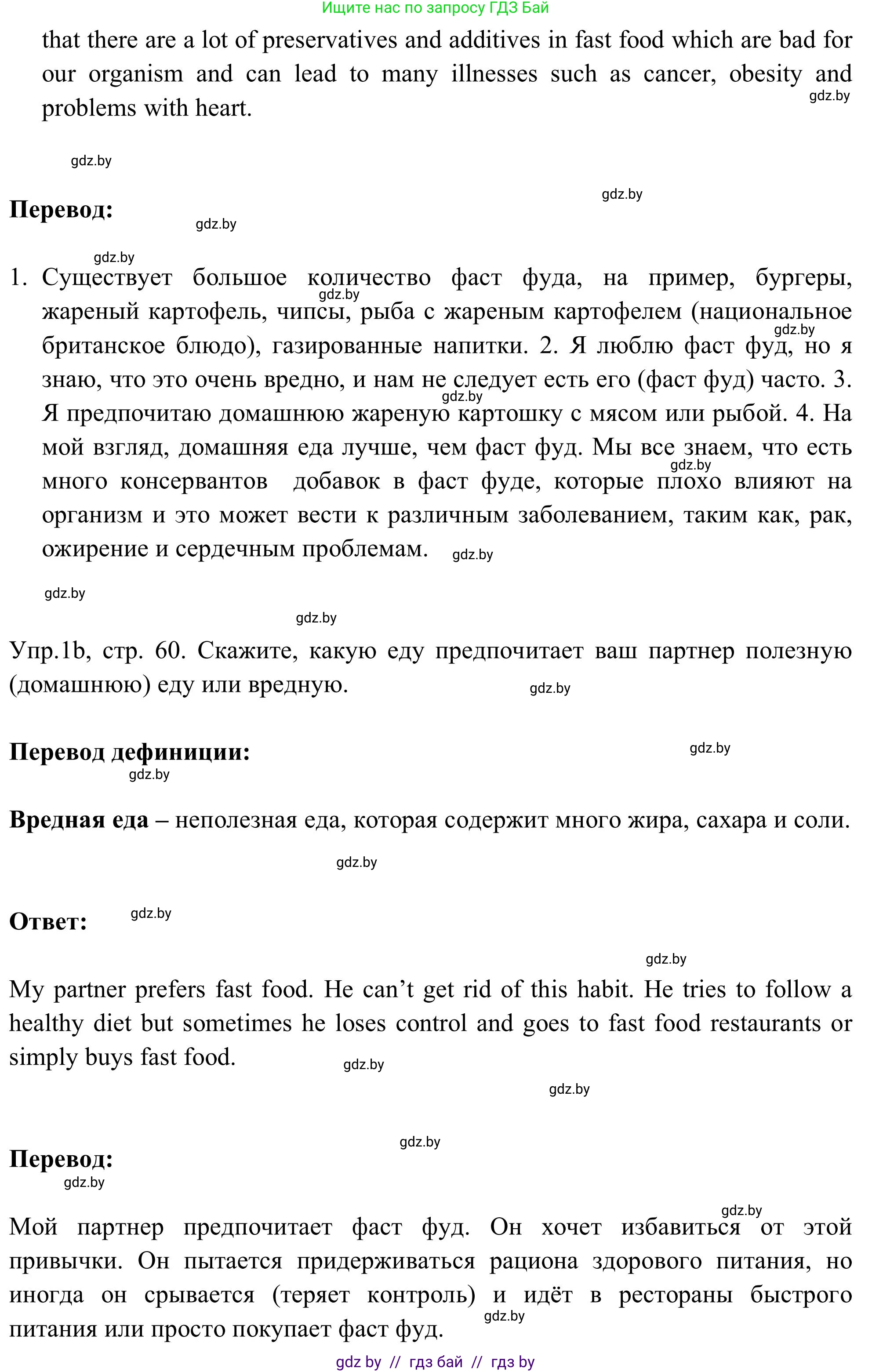 Английский язык (english), 9 класс Учебник (Student's book), авторы: Лапицкая Людмила Михайловна (Lapitskaya Ludmila), Демченко Наталья Валентиновна, Волков Андрей Валерьевич, Калишевич Алла Ивановна, Севрюкова Татьяна Юрьевна, Юхнель Наталья Валентиновна, издательство Вышэйшая школа, Минск, 2018, страница 60, номер 1, Решение 2 (продолжение 2)