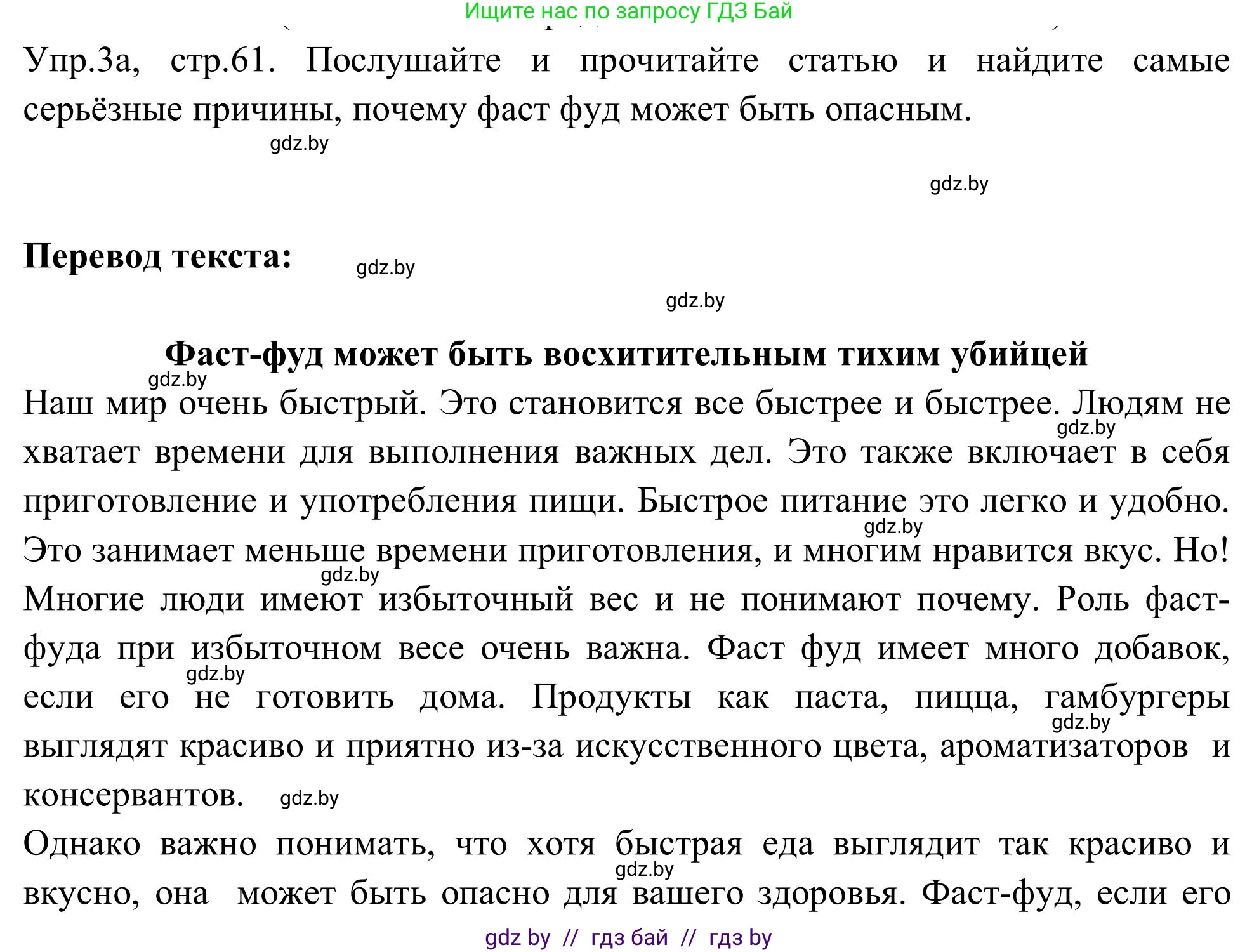 Английский язык (english), 9 класс Учебник (Student's book), авторы: Лапицкая Людмила Михайловна (Lapitskaya Ludmila), Демченко Наталья Валентиновна, Волков Андрей Валерьевич, Калишевич Алла Ивановна, Севрюкова Татьяна Юрьевна, Юхнель Наталья Валентиновна, издательство Вышэйшая школа, Минск, 2018, страница 61, номер 3, Решение 2
