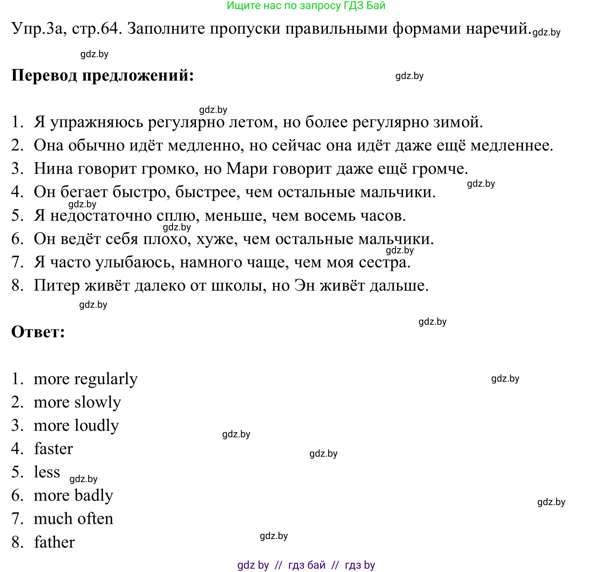 Английский язык (english), 9 класс Учебник (Student's book), авторы: Лапицкая Людмила Михайловна (Lapitskaya Ludmila), Демченко Наталья Валентиновна, Волков Андрей Валерьевич, Калишевич Алла Ивановна, Севрюкова Татьяна Юрьевна, Юхнель Наталья Валентиновна, издательство Вышэйшая школа, Минск, 2018, страница 64, номер 3, Решение 2