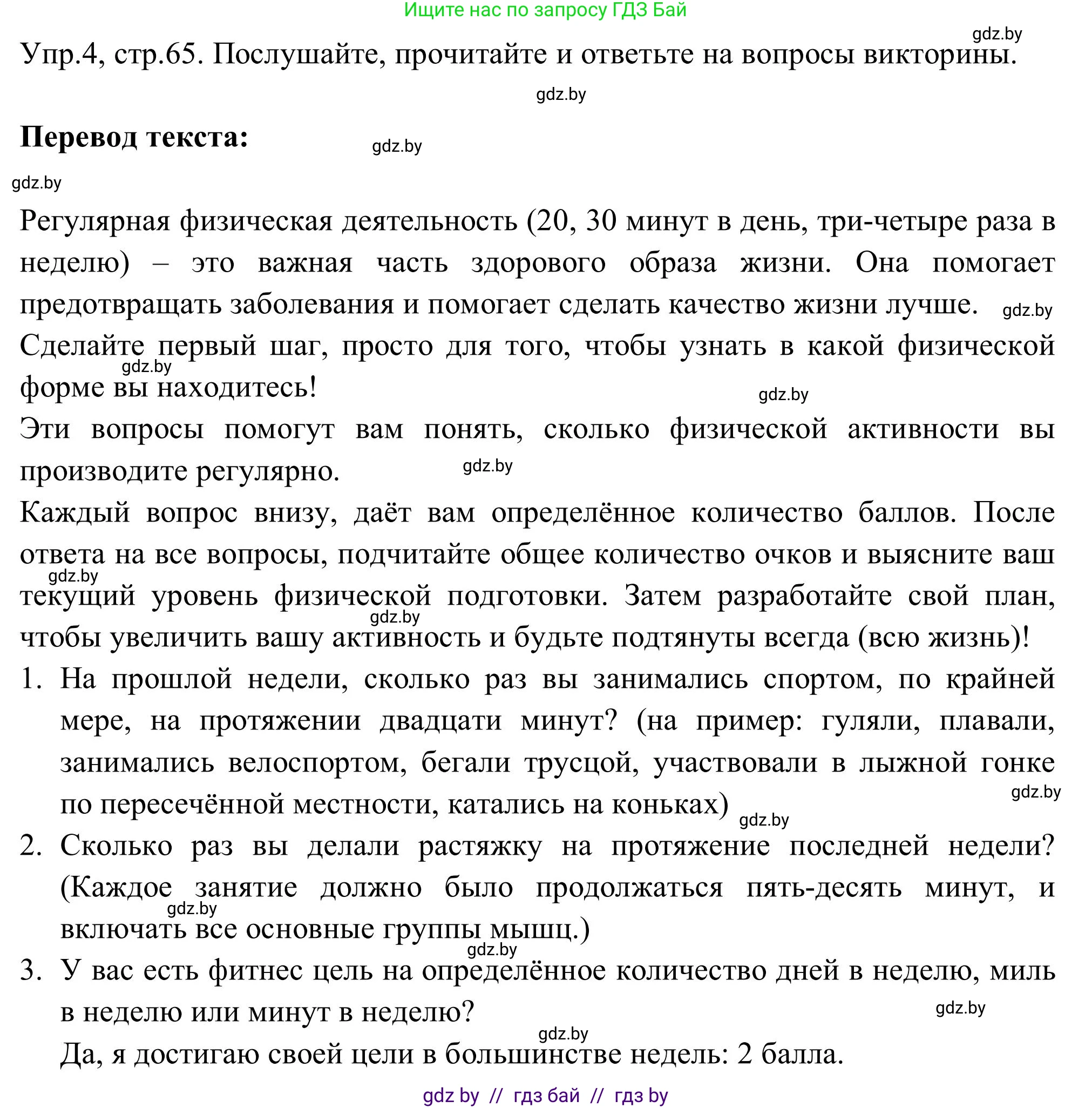 Английский язык (english), 9 класс Учебник (Student's book), авторы: Лапицкая Людмила Михайловна (Lapitskaya Ludmila), Демченко Наталья Валентиновна, Волков Андрей Валерьевич, Калишевич Алла Ивановна, Севрюкова Татьяна Юрьевна, Юхнель Наталья Валентиновна, издательство Вышэйшая школа, Минск, 2018, страница 65, номер 4, Решение 2