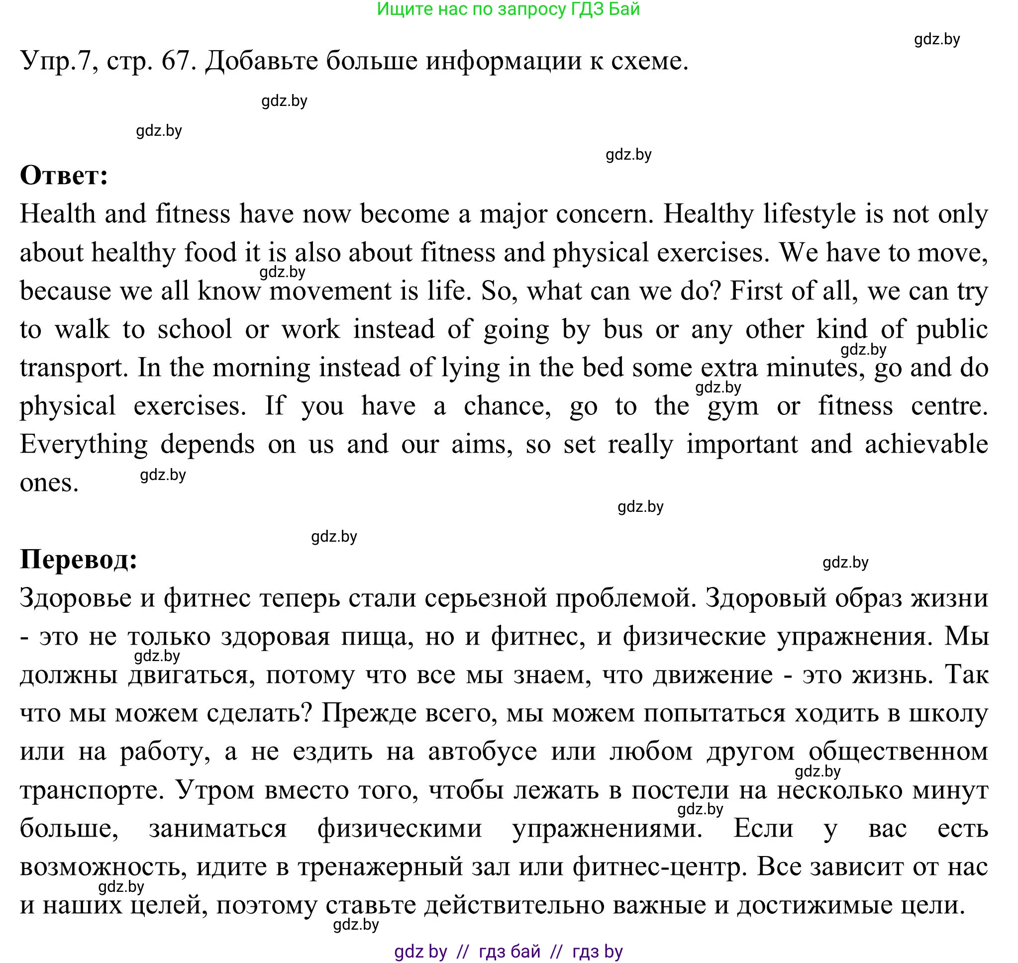Английский язык (english), 9 класс Учебник (Student's book), авторы: Лапицкая Людмила Михайловна (Lapitskaya Ludmila), Демченко Наталья Валентиновна, Волков Андрей Валерьевич, Калишевич Алла Ивановна, Севрюкова Татьяна Юрьевна, Юхнель Наталья Валентиновна, издательство Вышэйшая школа, Минск, 2018, страница 67, номер 7, Решение 2