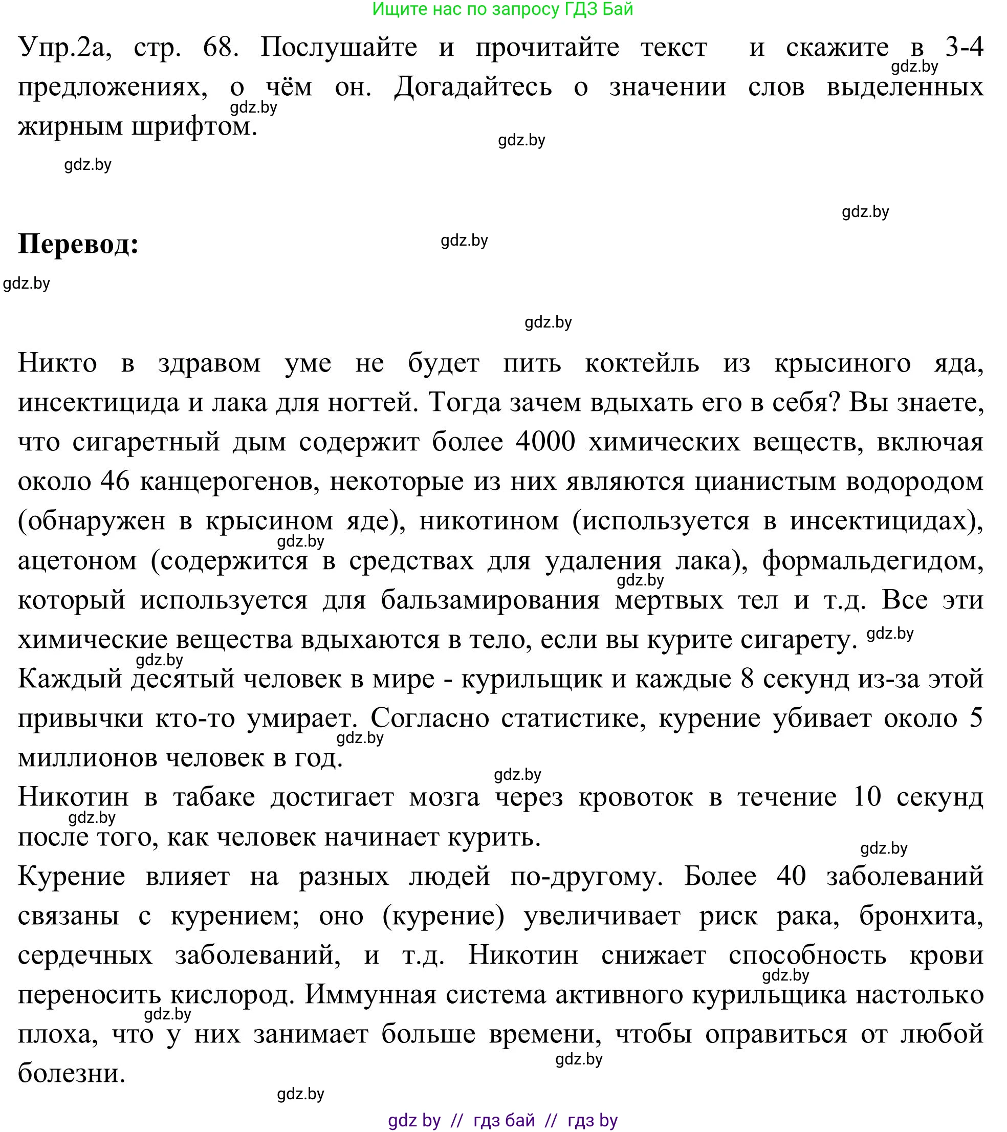 Английский язык (english), 9 класс Учебник (Student's book), авторы: Лапицкая Людмила Михайловна (Lapitskaya Ludmila), Демченко Наталья Валентиновна, Волков Андрей Валерьевич, Калишевич Алла Ивановна, Севрюкова Татьяна Юрьевна, Юхнель Наталья Валентиновна, издательство Вышэйшая школа, Минск, 2018, страница 68, номер 2, Решение 2