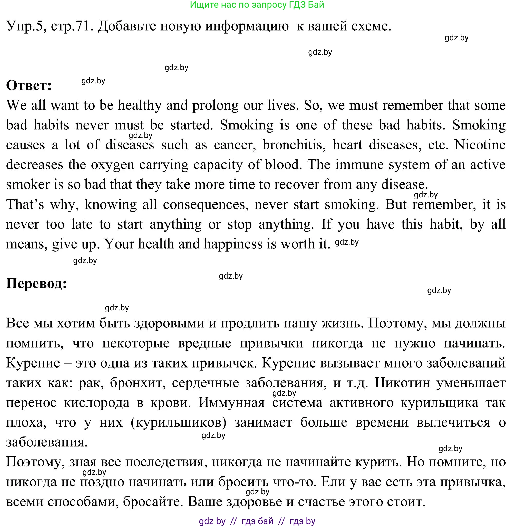 Английский язык (english), 9 класс Учебник (Student's book), авторы: Лапицкая Людмила Михайловна (Lapitskaya Ludmila), Демченко Наталья Валентиновна, Волков Андрей Валерьевич, Калишевич Алла Ивановна, Севрюкова Татьяна Юрьевна, Юхнель Наталья Валентиновна, издательство Вышэйшая школа, Минск, 2018, страница 71, номер 5, Решение 2