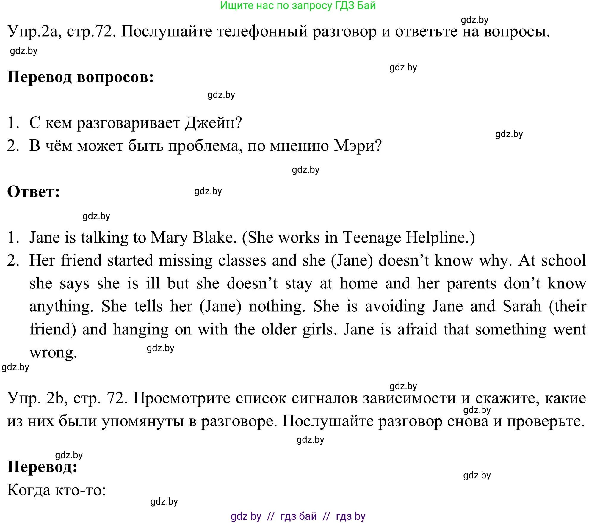Английский язык (english), 9 класс Учебник (Student's book), авторы: Лапицкая Людмила Михайловна (Lapitskaya Ludmila), Демченко Наталья Валентиновна, Волков Андрей Валерьевич, Калишевич Алла Ивановна, Севрюкова Татьяна Юрьевна, Юхнель Наталья Валентиновна, издательство Вышэйшая школа, Минск, 2018, страница 72, номер 2, Решение 2