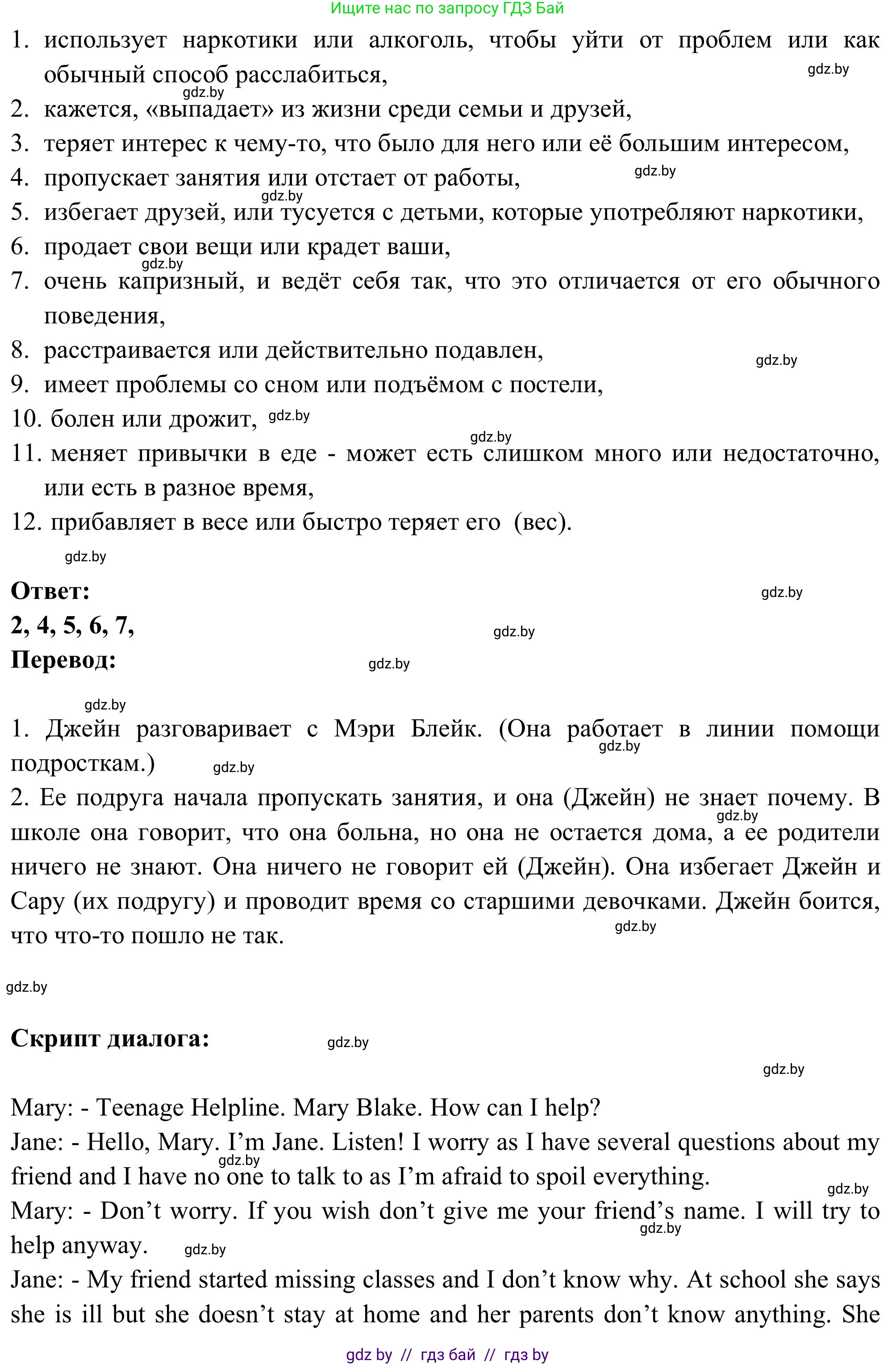 Английский язык (english), 9 класс Учебник (Student's book), авторы: Лапицкая Людмила Михайловна (Lapitskaya Ludmila), Демченко Наталья Валентиновна, Волков Андрей Валерьевич, Калишевич Алла Ивановна, Севрюкова Татьяна Юрьевна, Юхнель Наталья Валентиновна, издательство Вышэйшая школа, Минск, 2018, страница 72, номер 2, Решение 2 (продолжение 2)
