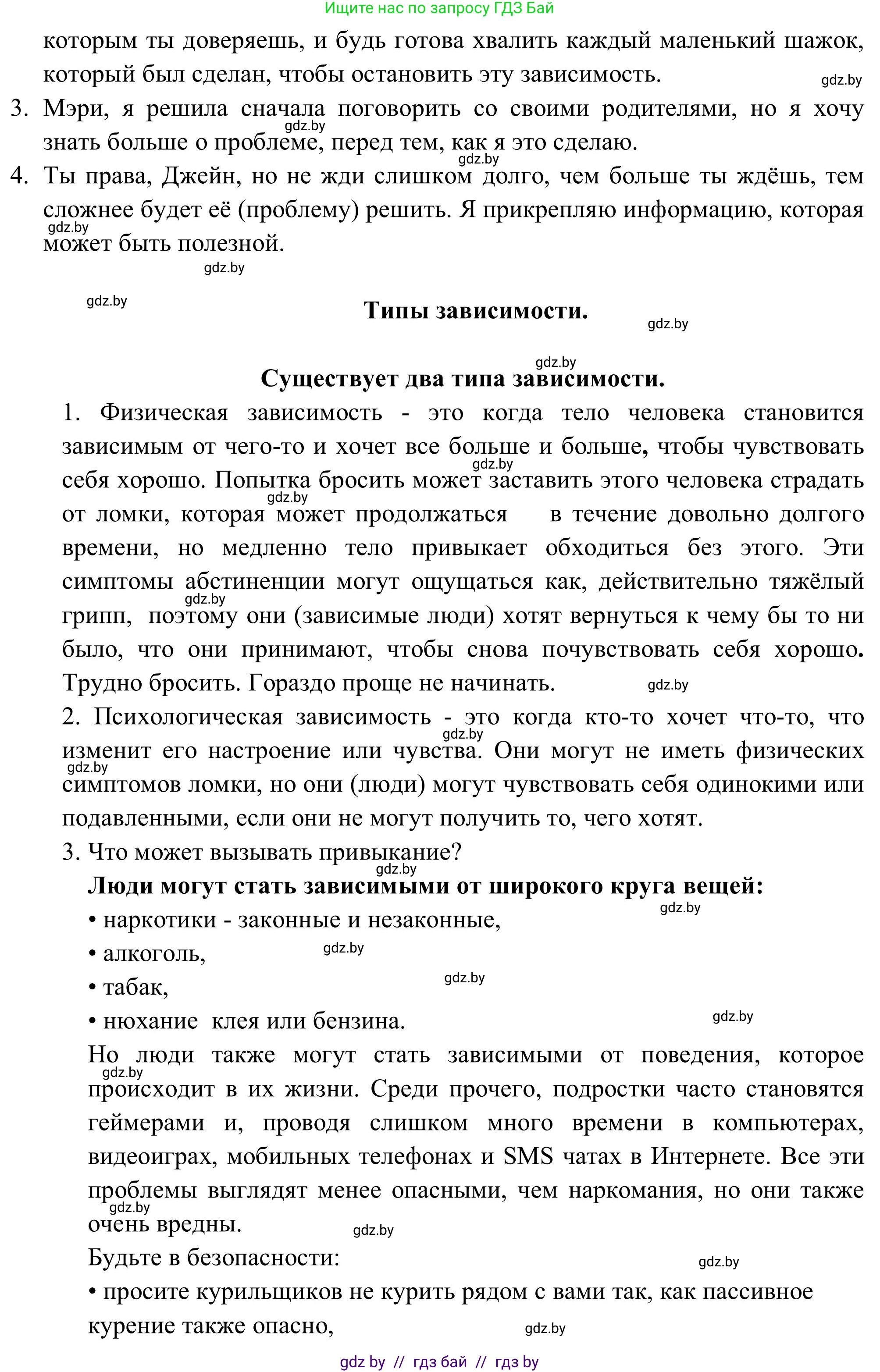 Английский язык (english), 9 класс Учебник (Student's book), авторы: Лапицкая Людмила Михайловна (Lapitskaya Ludmila), Демченко Наталья Валентиновна, Волков Андрей Валерьевич, Калишевич Алла Ивановна, Севрюкова Татьяна Юрьевна, Юхнель Наталья Валентиновна, издательство Вышэйшая школа, Минск, 2018, страница 72, номер 3, Решение 2 (продолжение 3)