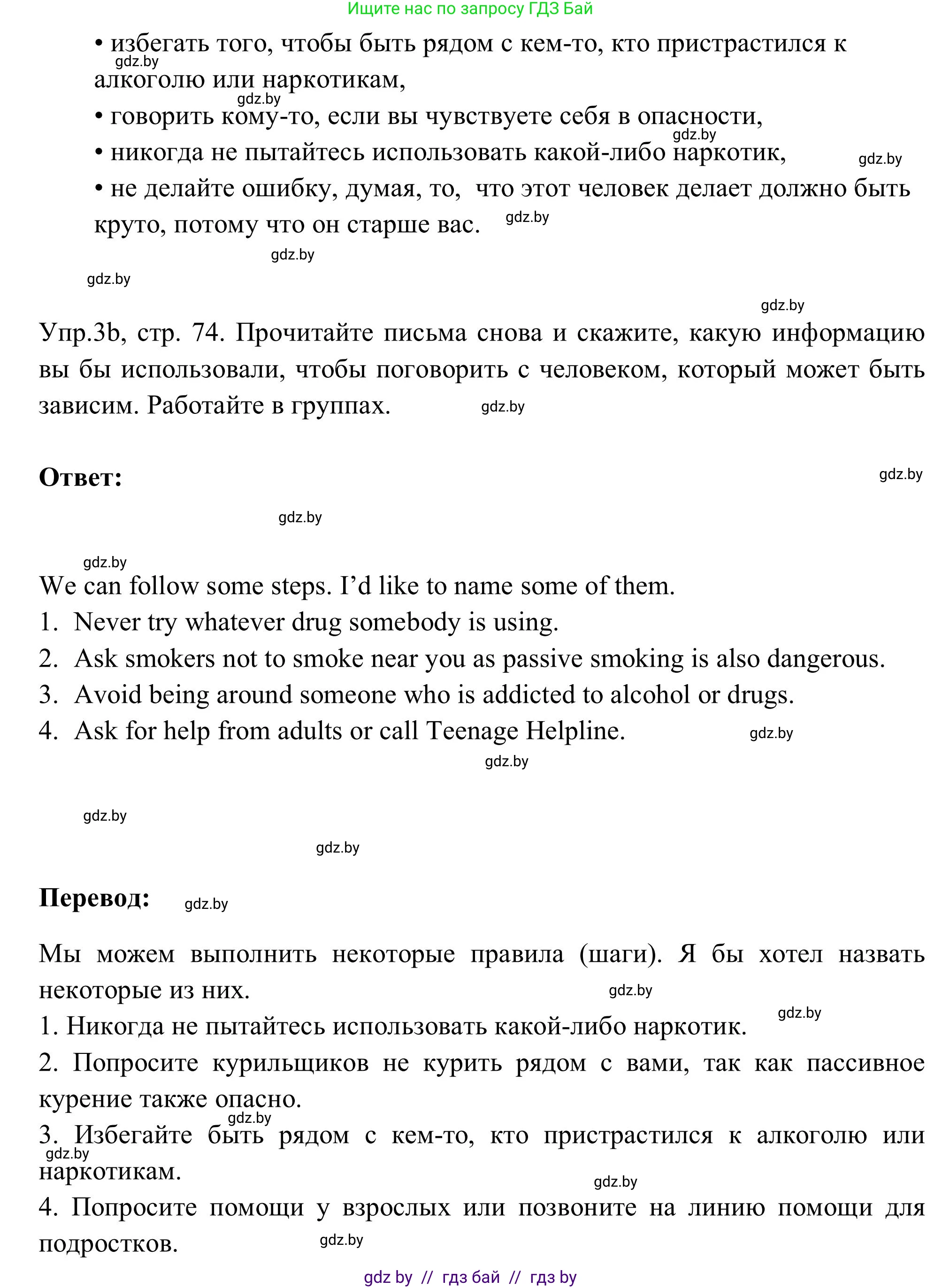 Английский язык (english), 9 класс Учебник (Student's book), авторы: Лапицкая Людмила Михайловна (Lapitskaya Ludmila), Демченко Наталья Валентиновна, Волков Андрей Валерьевич, Калишевич Алла Ивановна, Севрюкова Татьяна Юрьевна, Юхнель Наталья Валентиновна, издательство Вышэйшая школа, Минск, 2018, страница 72, номер 3, Решение 2 (продолжение 4)