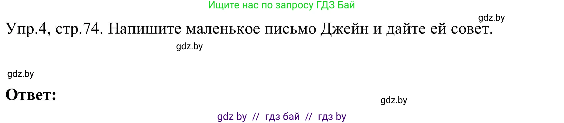 Английский язык (english), 9 класс Учебник (Student's book), авторы: Лапицкая Людмила Михайловна (Lapitskaya Ludmila), Демченко Наталья Валентиновна, Волков Андрей Валерьевич, Калишевич Алла Ивановна, Севрюкова Татьяна Юрьевна, Юхнель Наталья Валентиновна, издательство Вышэйшая школа, Минск, 2018, страница 74, номер 4, Решение 2