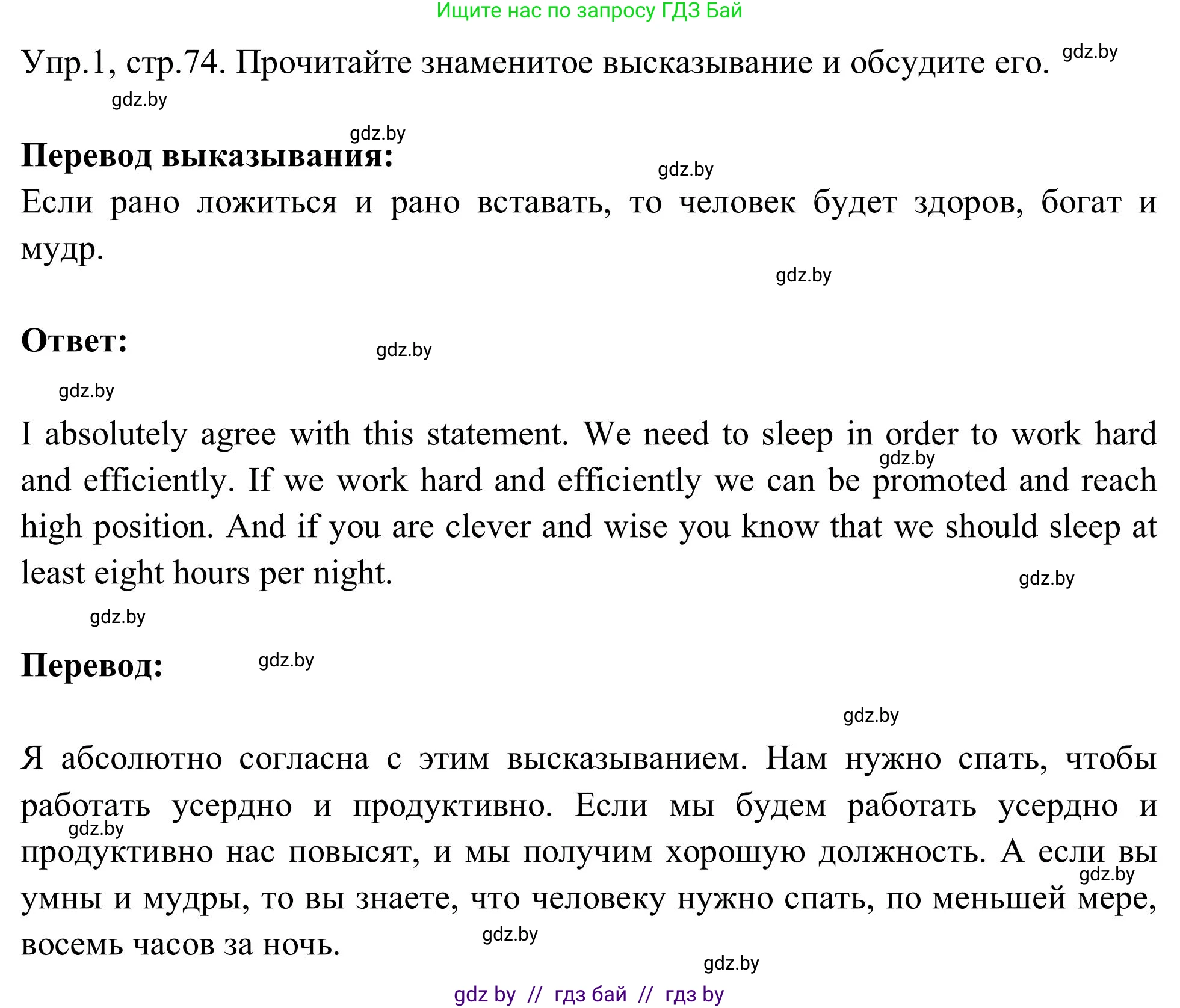 Английский язык (english), 9 класс Учебник (Student's book), авторы: Лапицкая Людмила Михайловна (Lapitskaya Ludmila), Демченко Наталья Валентиновна, Волков Андрей Валерьевич, Калишевич Алла Ивановна, Севрюкова Татьяна Юрьевна, Юхнель Наталья Валентиновна, издательство Вышэйшая школа, Минск, 2018, страница 74, номер 1, Решение 2