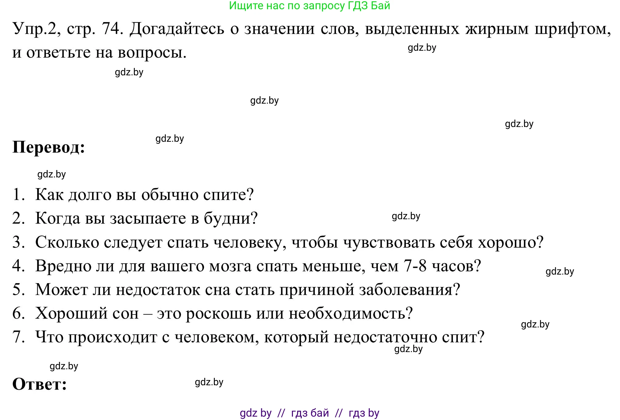 Английский язык (english), 9 класс Учебник (Student's book), авторы: Лапицкая Людмила Михайловна (Lapitskaya Ludmila), Демченко Наталья Валентиновна, Волков Андрей Валерьевич, Калишевич Алла Ивановна, Севрюкова Татьяна Юрьевна, Юхнель Наталья Валентиновна, издательство Вышэйшая школа, Минск, 2018, страница 74, номер 2, Решение 2