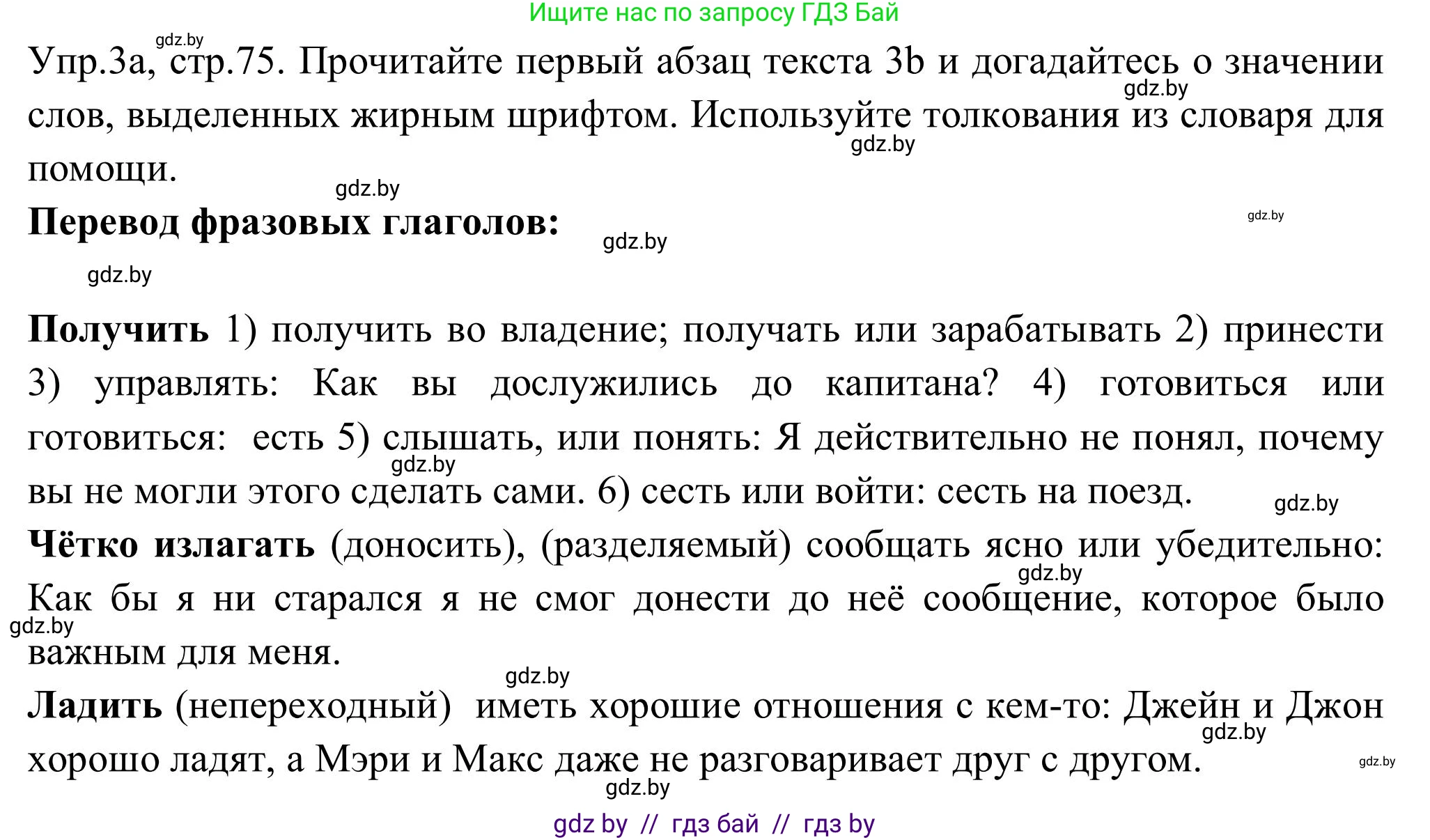 Английский язык (english), 9 класс Учебник (Student's book), авторы: Лапицкая Людмила Михайловна (Lapitskaya Ludmila), Демченко Наталья Валентиновна, Волков Андрей Валерьевич, Калишевич Алла Ивановна, Севрюкова Татьяна Юрьевна, Юхнель Наталья Валентиновна, издательство Вышэйшая школа, Минск, 2018, страница 75, номер 3, Решение 2