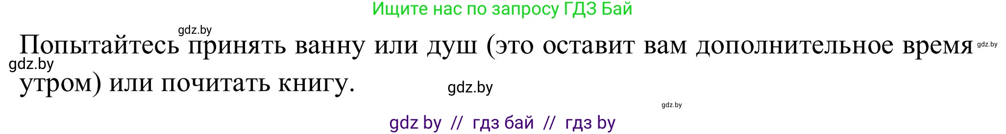 Английский язык (english), 9 класс Учебник (Student's book), авторы: Лапицкая Людмила Михайловна (Lapitskaya Ludmila), Демченко Наталья Валентиновна, Волков Андрей Валерьевич, Калишевич Алла Ивановна, Севрюкова Татьяна Юрьевна, Юхнель Наталья Валентиновна, издательство Вышэйшая школа, Минск, 2018, страница 75, номер 3, Решение 2 (продолжение 4)