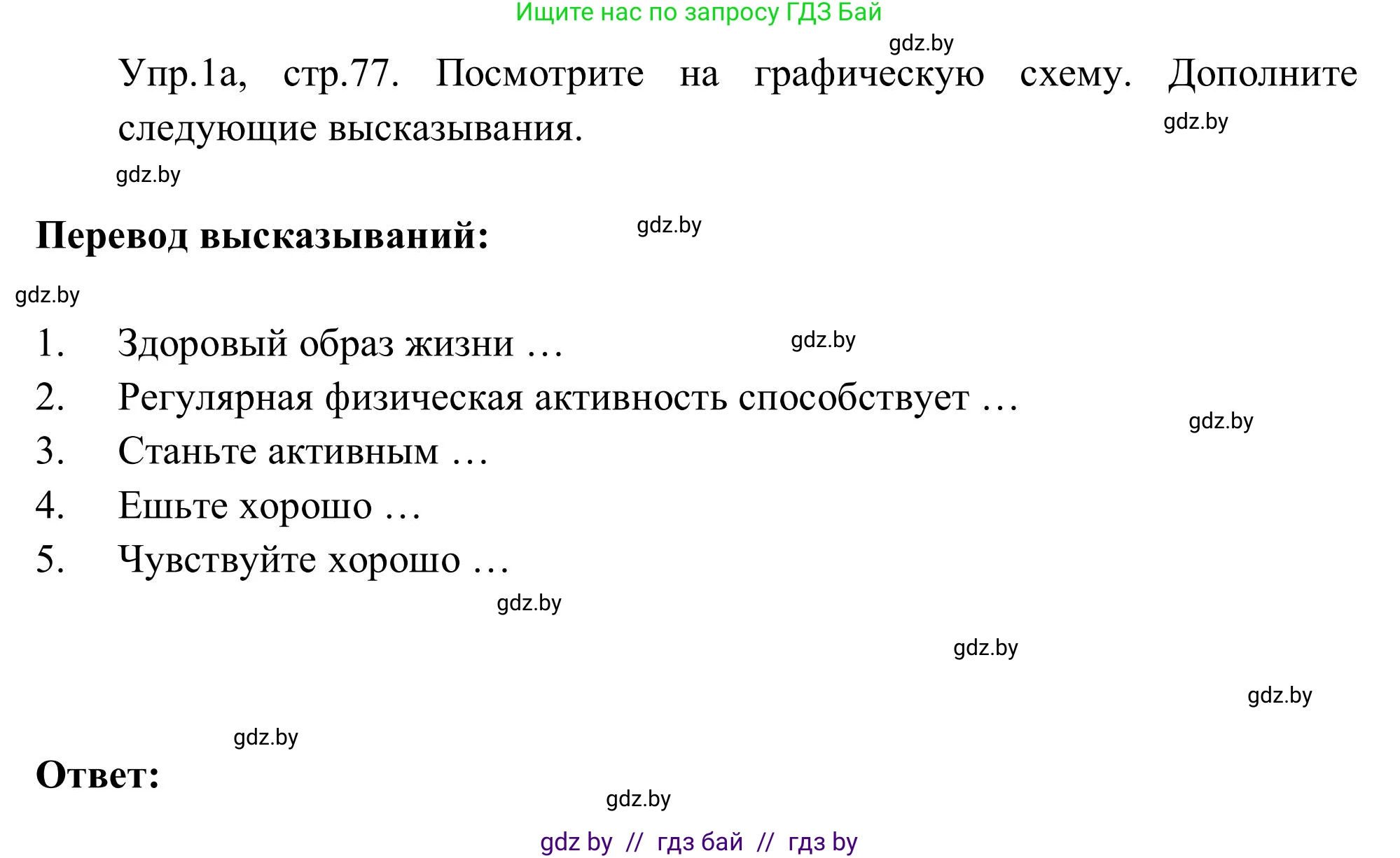 Английский язык (english), 9 класс Учебник (Student's book), авторы: Лапицкая Людмила Михайловна (Lapitskaya Ludmila), Демченко Наталья Валентиновна, Волков Андрей Валерьевич, Калишевич Алла Ивановна, Севрюкова Татьяна Юрьевна, Юхнель Наталья Валентиновна, издательство Вышэйшая школа, Минск, 2018, страница 78, номер 1, Решение 2