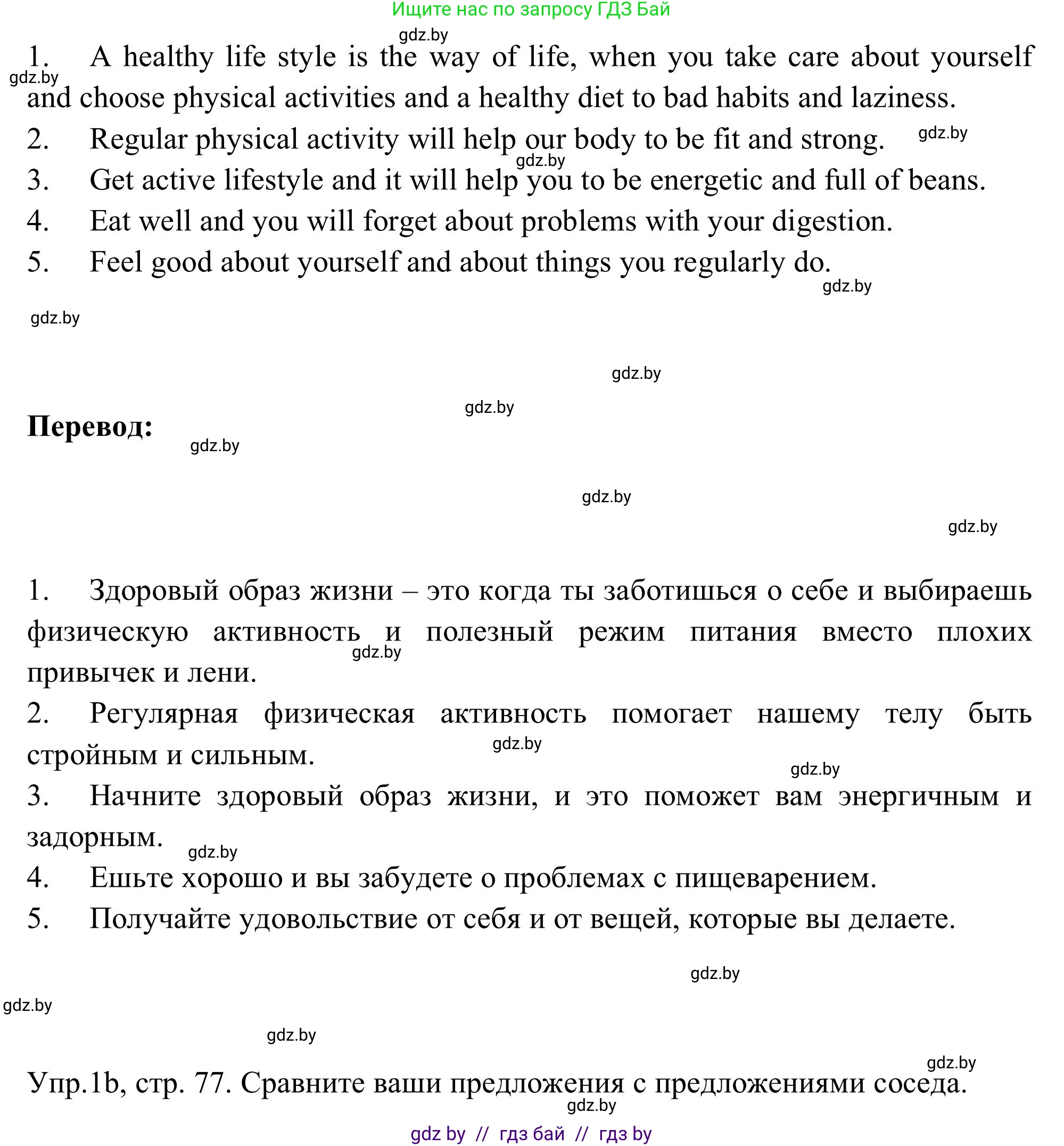 Английский язык (english), 9 класс Учебник (Student's book), авторы: Лапицкая Людмила Михайловна (Lapitskaya Ludmila), Демченко Наталья Валентиновна, Волков Андрей Валерьевич, Калишевич Алла Ивановна, Севрюкова Татьяна Юрьевна, Юхнель Наталья Валентиновна, издательство Вышэйшая школа, Минск, 2018, страница 78, номер 1, Решение 2 (продолжение 2)