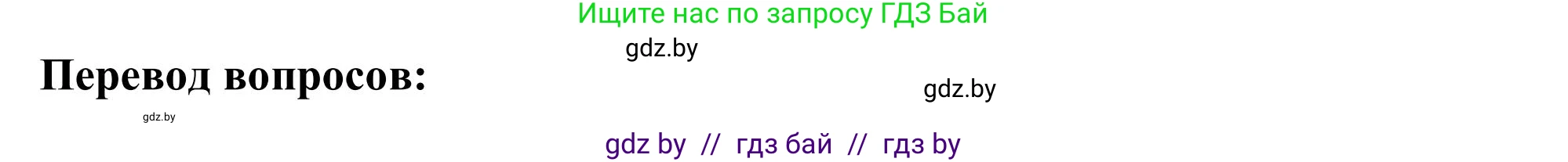 Английский язык (english), 9 класс Учебник (Student's book), авторы: Лапицкая Людмила Михайловна (Lapitskaya Ludmila), Демченко Наталья Валентиновна, Волков Андрей Валерьевич, Калишевич Алла Ивановна, Севрюкова Татьяна Юрьевна, Юхнель Наталья Валентиновна, издательство Вышэйшая школа, Минск, 2018, страница 78, номер 2, Решение 2 (продолжение 2)