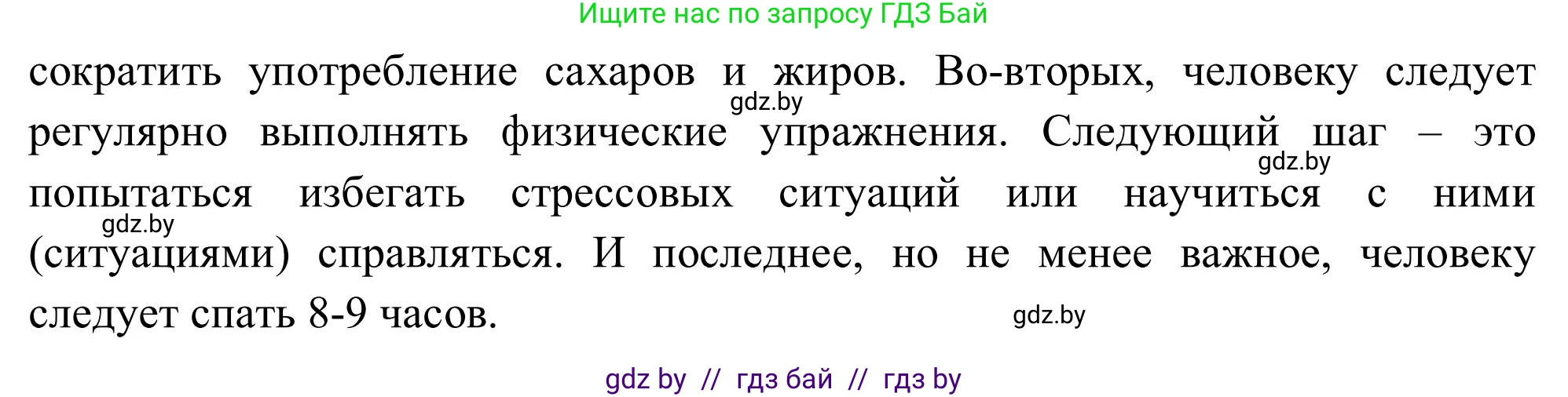 Английский язык (english), 9 класс Учебник (Student's book), авторы: Лапицкая Людмила Михайловна (Lapitskaya Ludmila), Демченко Наталья Валентиновна, Волков Андрей Валерьевич, Калишевич Алла Ивановна, Севрюкова Татьяна Юрьевна, Юхнель Наталья Валентиновна, издательство Вышэйшая школа, Минск, 2018, страница 80, номер 1, Решение 2 (продолжение 2)