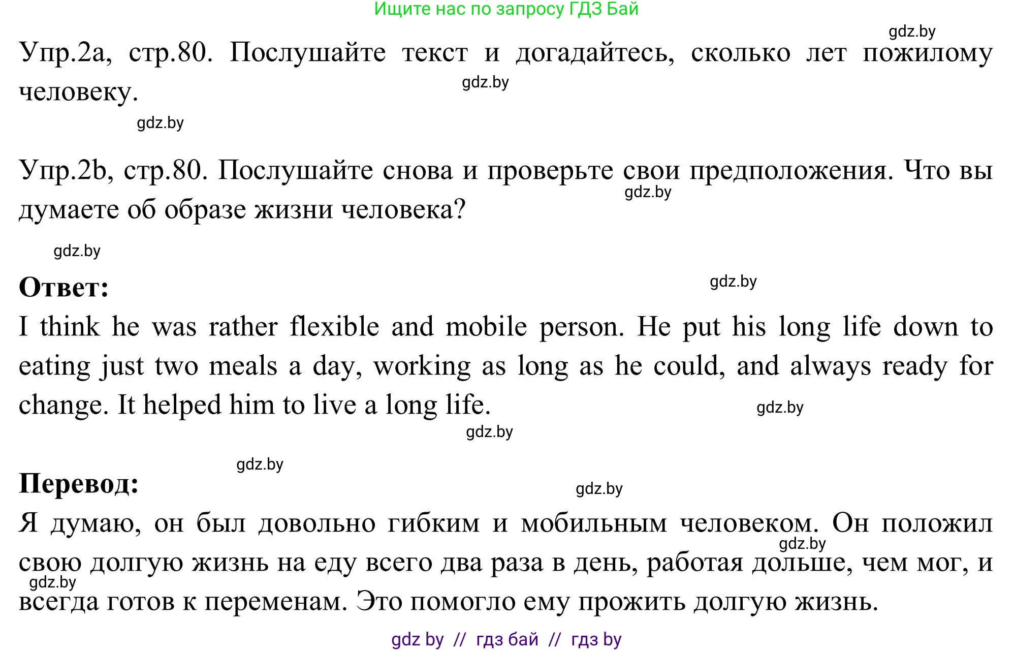 Английский язык (english), 9 класс Учебник (Student's book), авторы: Лапицкая Людмила Михайловна (Lapitskaya Ludmila), Демченко Наталья Валентиновна, Волков Андрей Валерьевич, Калишевич Алла Ивановна, Севрюкова Татьяна Юрьевна, Юхнель Наталья Валентиновна, издательство Вышэйшая школа, Минск, 2018, страница 80, номер 2, Решение 2