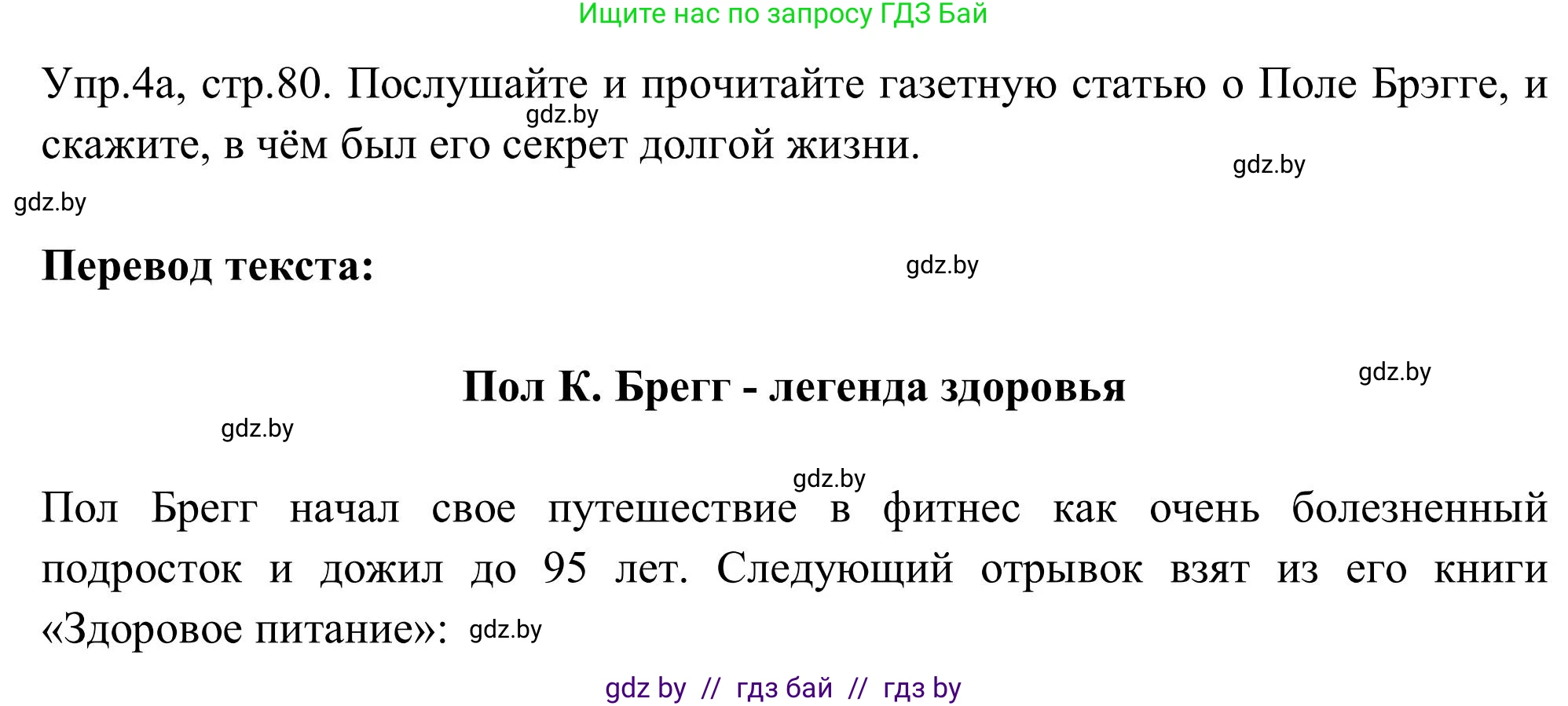Английский язык (english), 9 класс Учебник (Student's book), авторы: Лапицкая Людмила Михайловна (Lapitskaya Ludmila), Демченко Наталья Валентиновна, Волков Андрей Валерьевич, Калишевич Алла Ивановна, Севрюкова Татьяна Юрьевна, Юхнель Наталья Валентиновна, издательство Вышэйшая школа, Минск, 2018, страница 80, номер 4, Решение 2