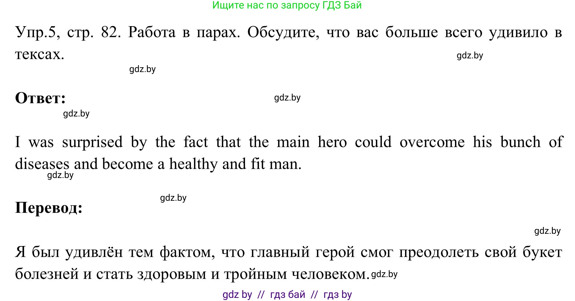 Английский язык (english), 9 класс Учебник (Student's book), авторы: Лапицкая Людмила Михайловна (Lapitskaya Ludmila), Демченко Наталья Валентиновна, Волков Андрей Валерьевич, Калишевич Алла Ивановна, Севрюкова Татьяна Юрьевна, Юхнель Наталья Валентиновна, издательство Вышэйшая школа, Минск, 2018, страница 82, номер 5, Решение 2