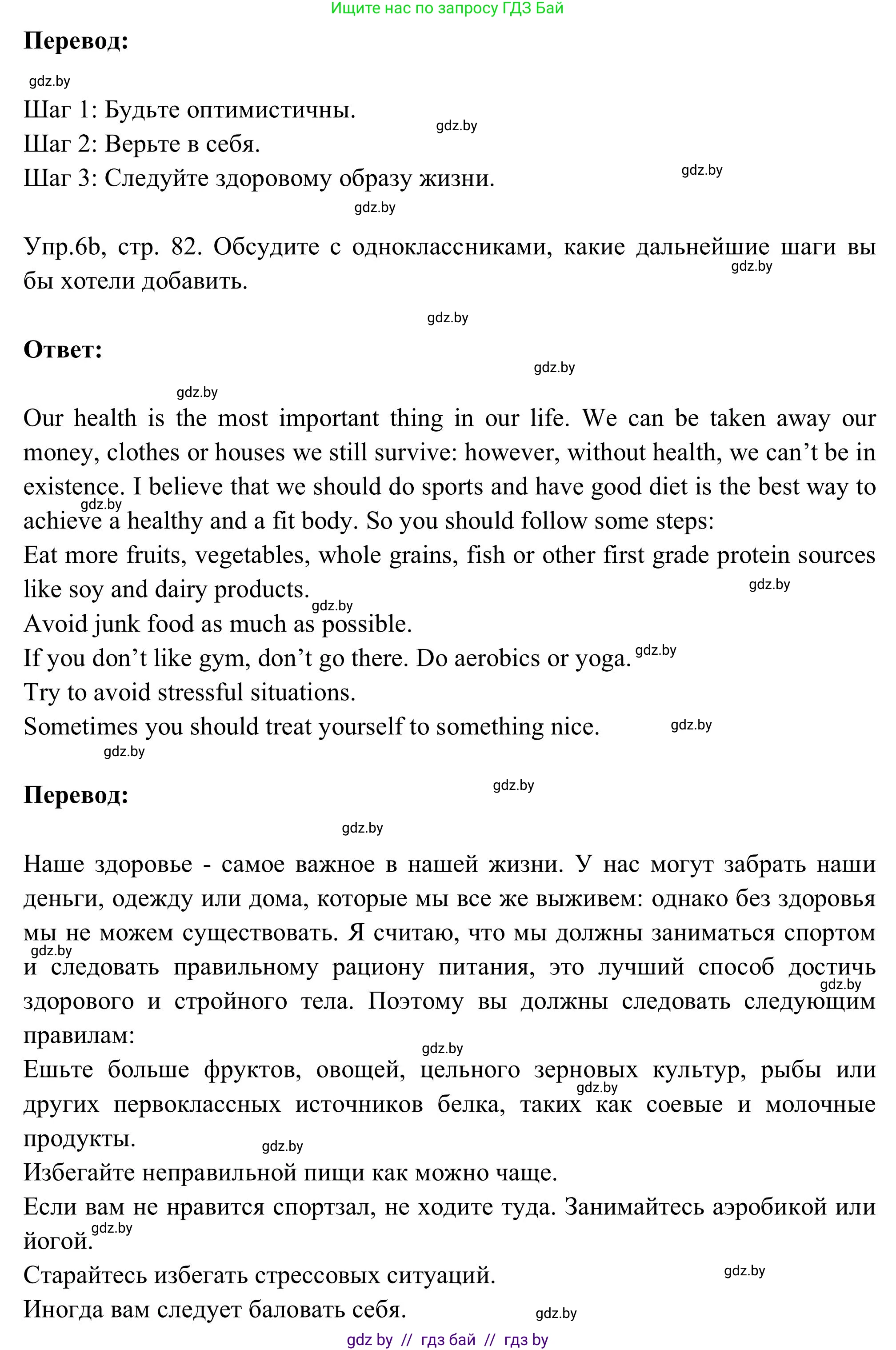 Английский язык (english), 9 класс Учебник (Student's book), авторы: Лапицкая Людмила Михайловна (Lapitskaya Ludmila), Демченко Наталья Валентиновна, Волков Андрей Валерьевич, Калишевич Алла Ивановна, Севрюкова Татьяна Юрьевна, Юхнель Наталья Валентиновна, издательство Вышэйшая школа, Минск, 2018, страница 82, номер 6, Решение 2 (продолжение 2)