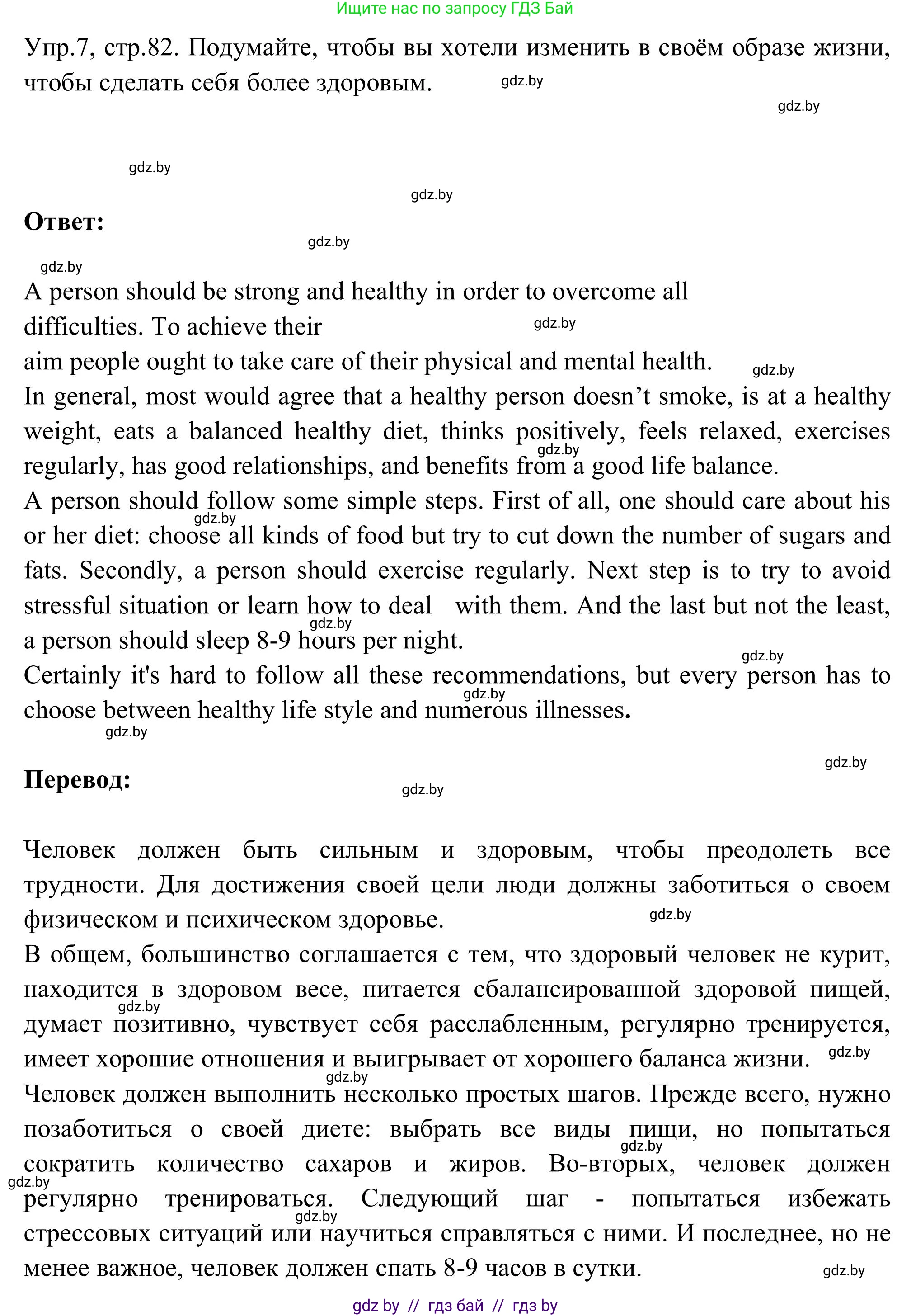 Английский язык (english), 9 класс Учебник (Student's book), авторы: Лапицкая Людмила Михайловна (Lapitskaya Ludmila), Демченко Наталья Валентиновна, Волков Андрей Валерьевич, Калишевич Алла Ивановна, Севрюкова Татьяна Юрьевна, Юхнель Наталья Валентиновна, издательство Вышэйшая школа, Минск, 2018, страница 82, номер 7, Решение 2