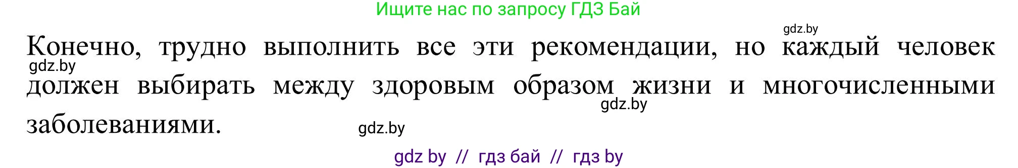 Английский язык (english), 9 класс Учебник (Student's book), авторы: Лапицкая Людмила Михайловна (Lapitskaya Ludmila), Демченко Наталья Валентиновна, Волков Андрей Валерьевич, Калишевич Алла Ивановна, Севрюкова Татьяна Юрьевна, Юхнель Наталья Валентиновна, издательство Вышэйшая школа, Минск, 2018, страница 82, номер 7, Решение 2 (продолжение 2)