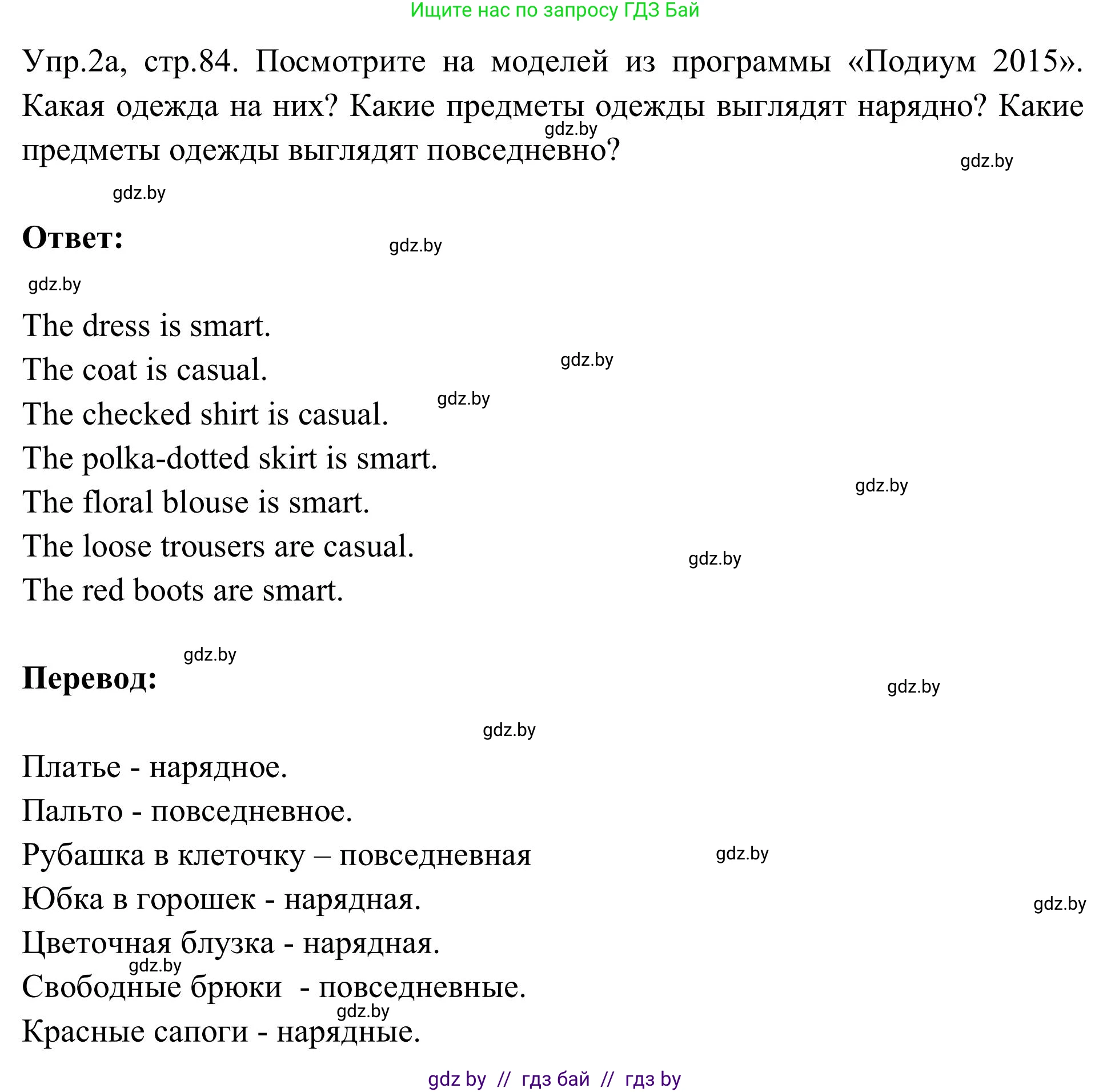 Английский язык (english), 9 класс Учебник (Student's book), авторы: Лапицкая Людмила Михайловна (Lapitskaya Ludmila), Демченко Наталья Валентиновна, Волков Андрей Валерьевич, Калишевич Алла Ивановна, Севрюкова Татьяна Юрьевна, Юхнель Наталья Валентиновна, издательство Вышэйшая школа, Минск, 2018, страница 84, номер 2, Решение 2