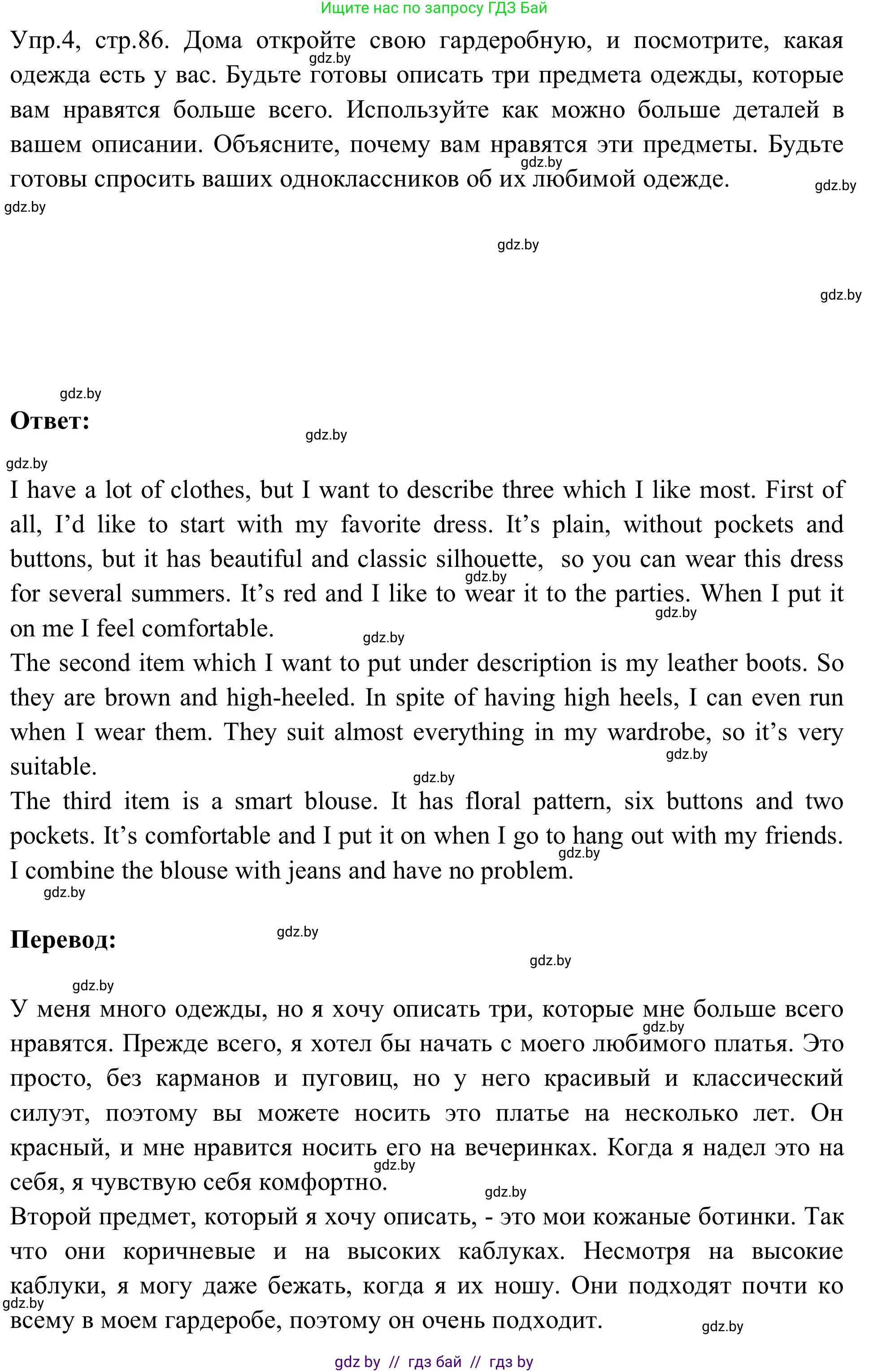 Английский язык (english), 9 класс Учебник (Student's book), авторы: Лапицкая Людмила Михайловна (Lapitskaya Ludmila), Демченко Наталья Валентиновна, Волков Андрей Валерьевич, Калишевич Алла Ивановна, Севрюкова Татьяна Юрьевна, Юхнель Наталья Валентиновна, издательство Вышэйшая школа, Минск, 2018, страница 86, номер 4, Решение 2